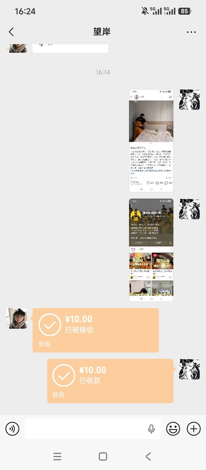 小红薯发笔记给了10毛

84 / 作者:林王 / 