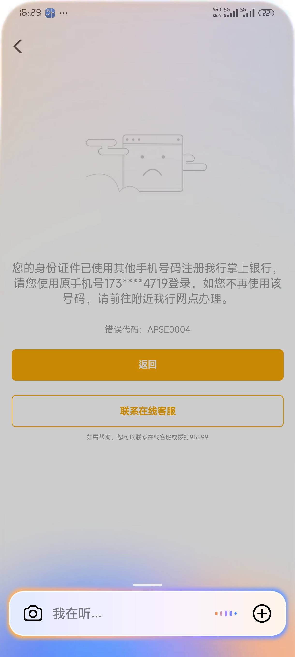 农业银行怎么改了预留手机银行绑定的干嘛不更换

62 / 作者:jk们 / 