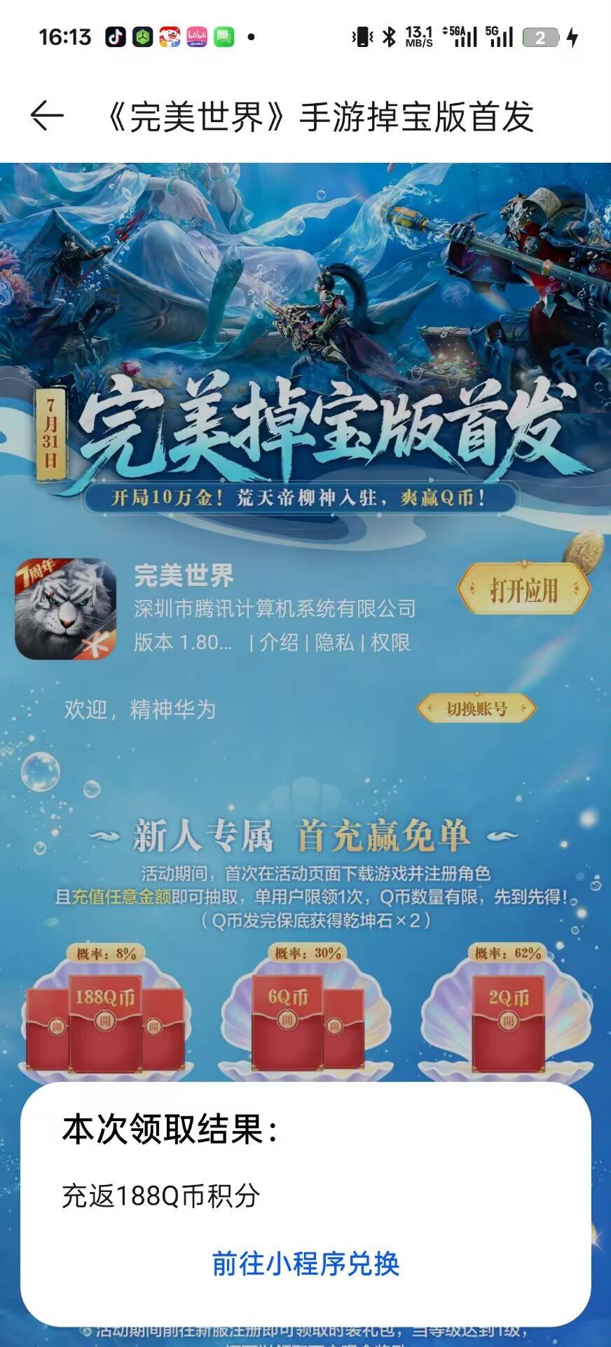 QQ游戏完美世界7月31日全新掉宝版正式上线活动98 / 作者:小蛋糕 / 