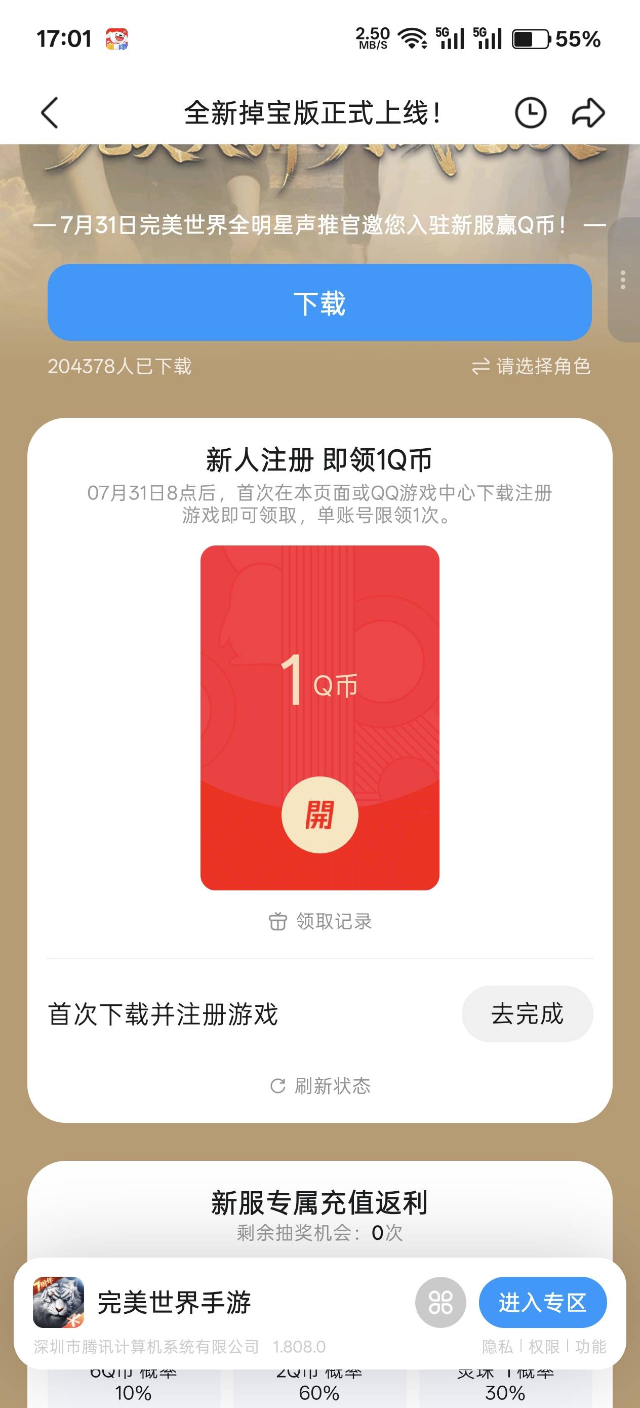 QQ游戏完美世界7月31日全新掉宝版正式上线活动70 / 作者:绮罗生 / 
