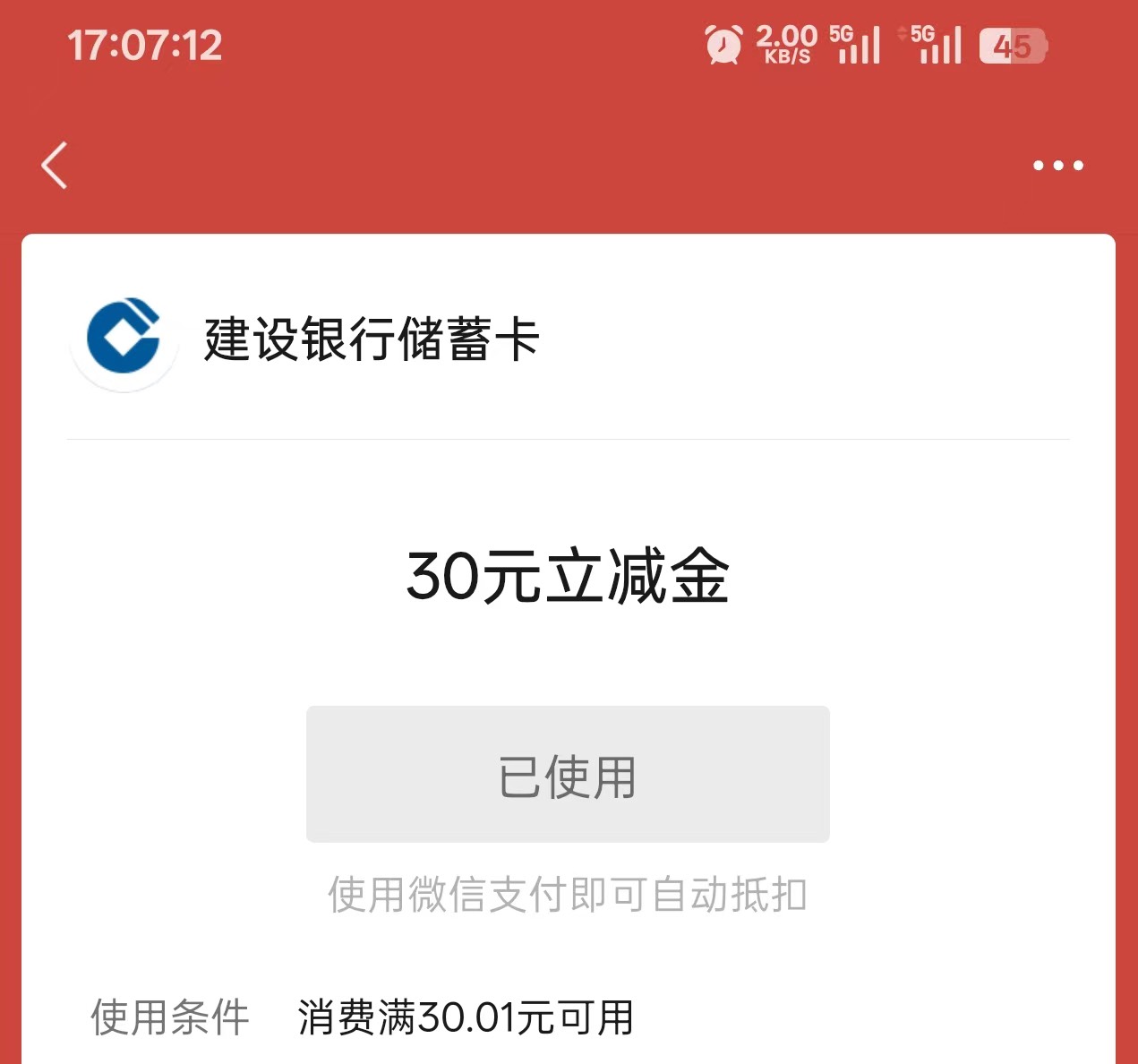 昨的建行领的30，现在也没有到，全部微信找遍了也找不到，我就纳闷了
88 / 作者:李二拐 / 