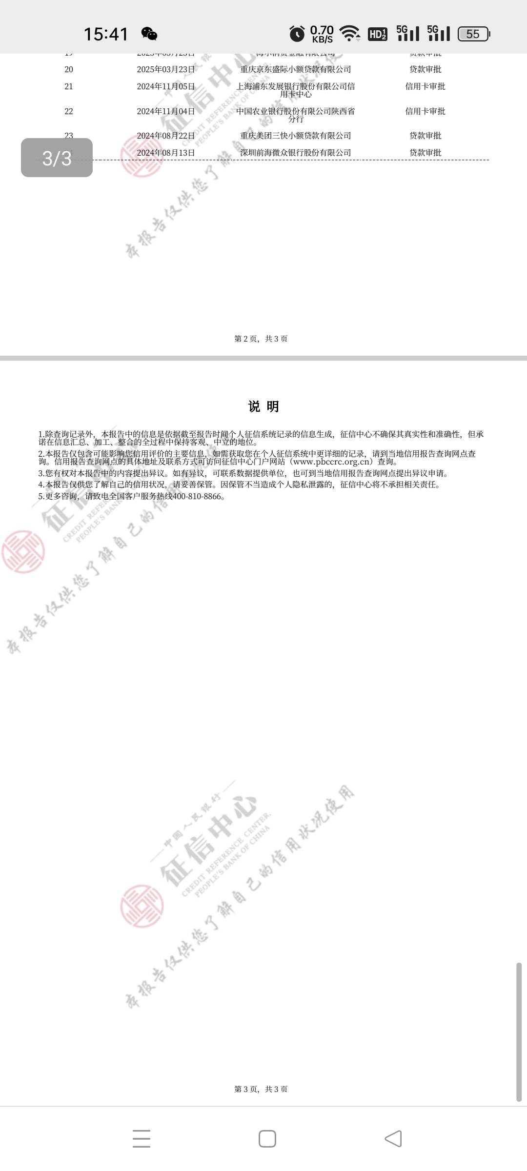 这征信报告，什么信用卡好下，现在申请2家都是秒拒


14 / 作者:国际服 / 