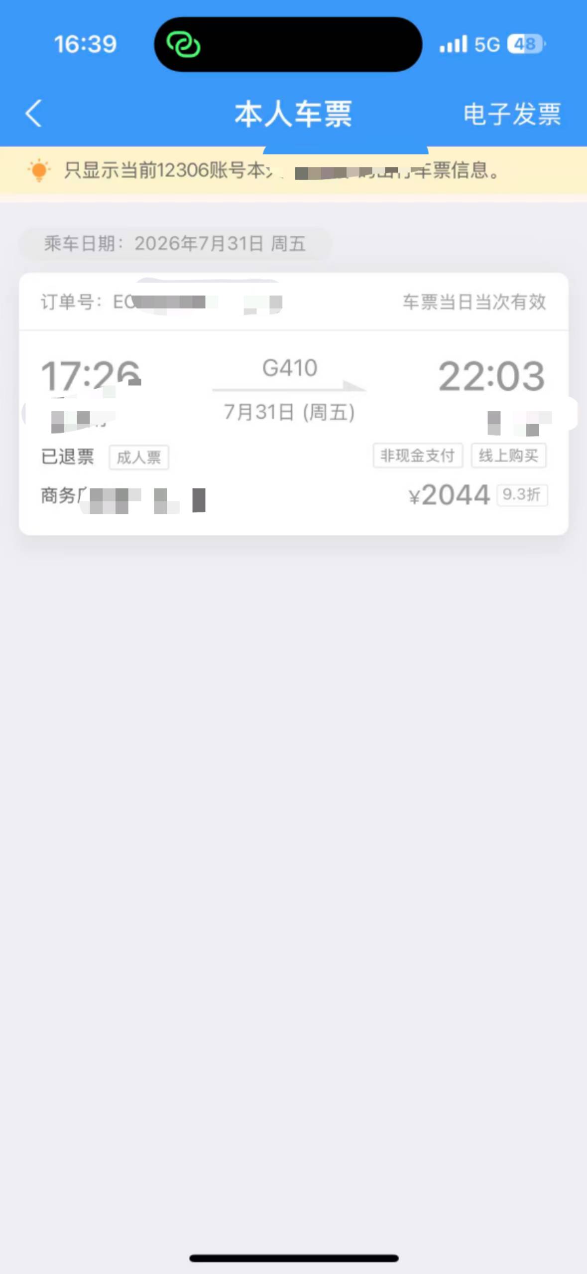 12306，商务座强K白条成功




93 / 作者:巴菲强 / 