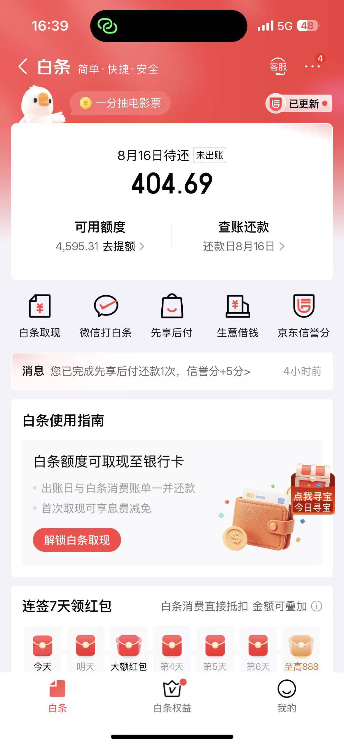 12306，商务座强K白条成功




50 / 作者:巴菲强 / 