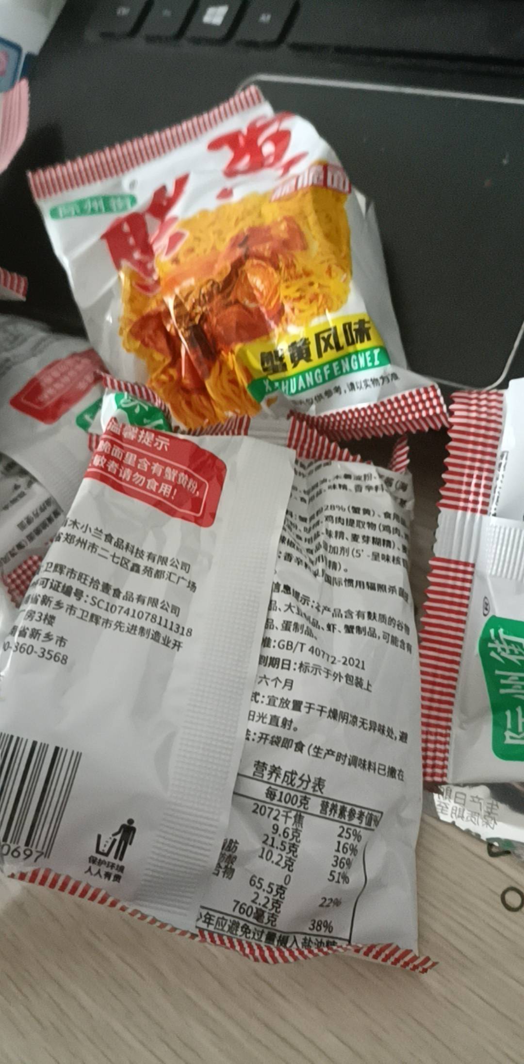 30包 蟹黄面 今晚的口粮

89 / 作者:云祁 / 