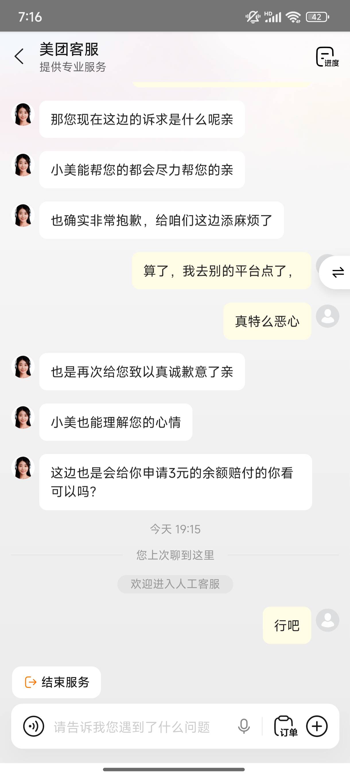 美团越来越难碰瓷了，这张图，就碰到了3块，唉


60 / 作者:缘深缘浅缘自薄 / 