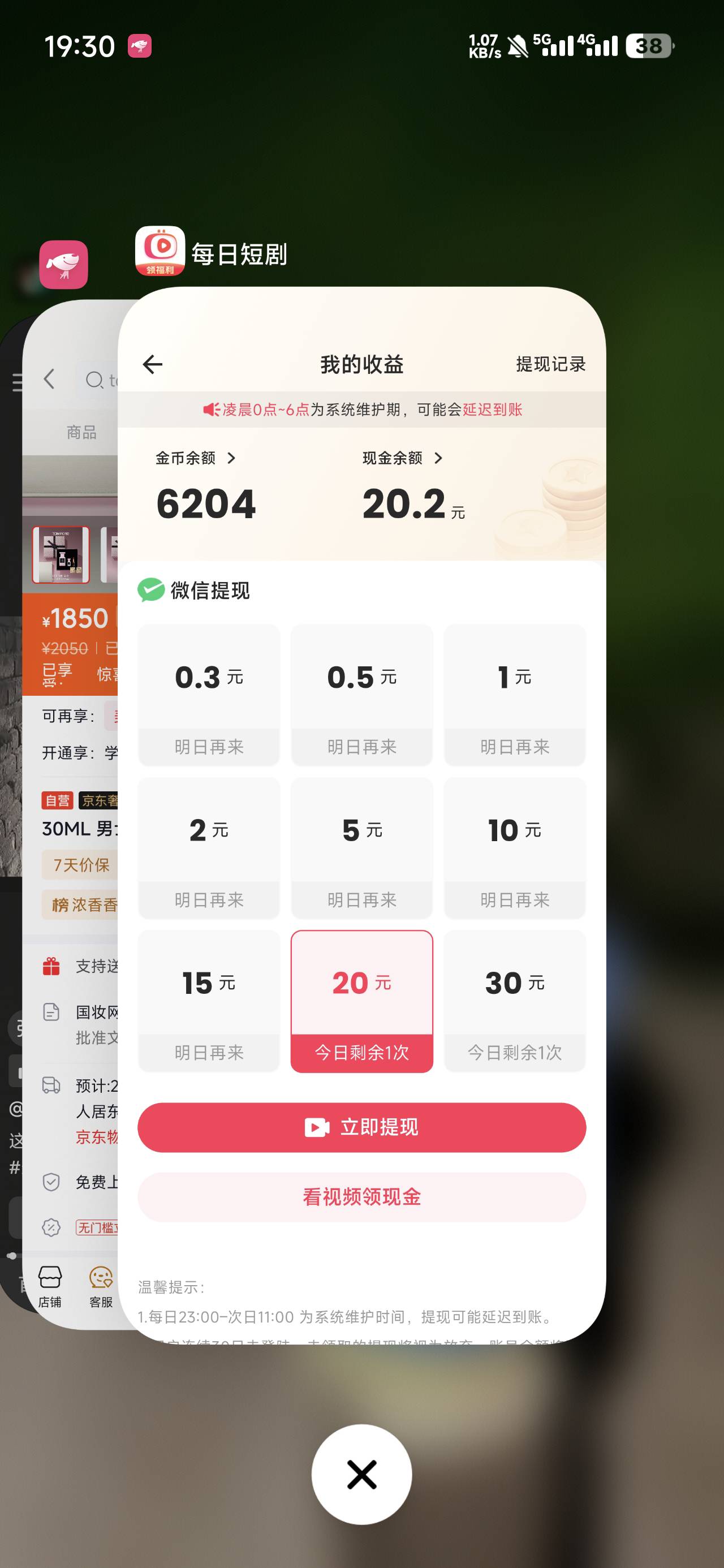每日短剧提现能到吗老哥们！都是东子的广告，提现要审核我也没怎么看，看了几十。有时15 / 作者:太紧了拔出来 / 