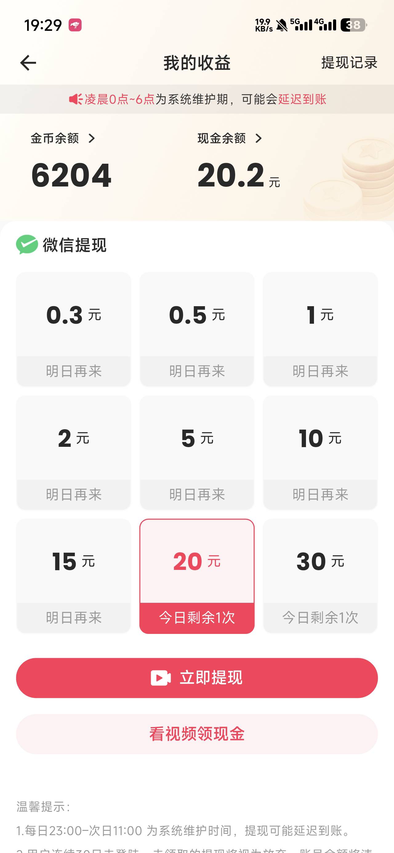 每日短剧提现能到吗老哥们！都是东子的广告，提现要审核我也没怎么看，看了几十。有时3 / 作者:太紧了拔出来 / 