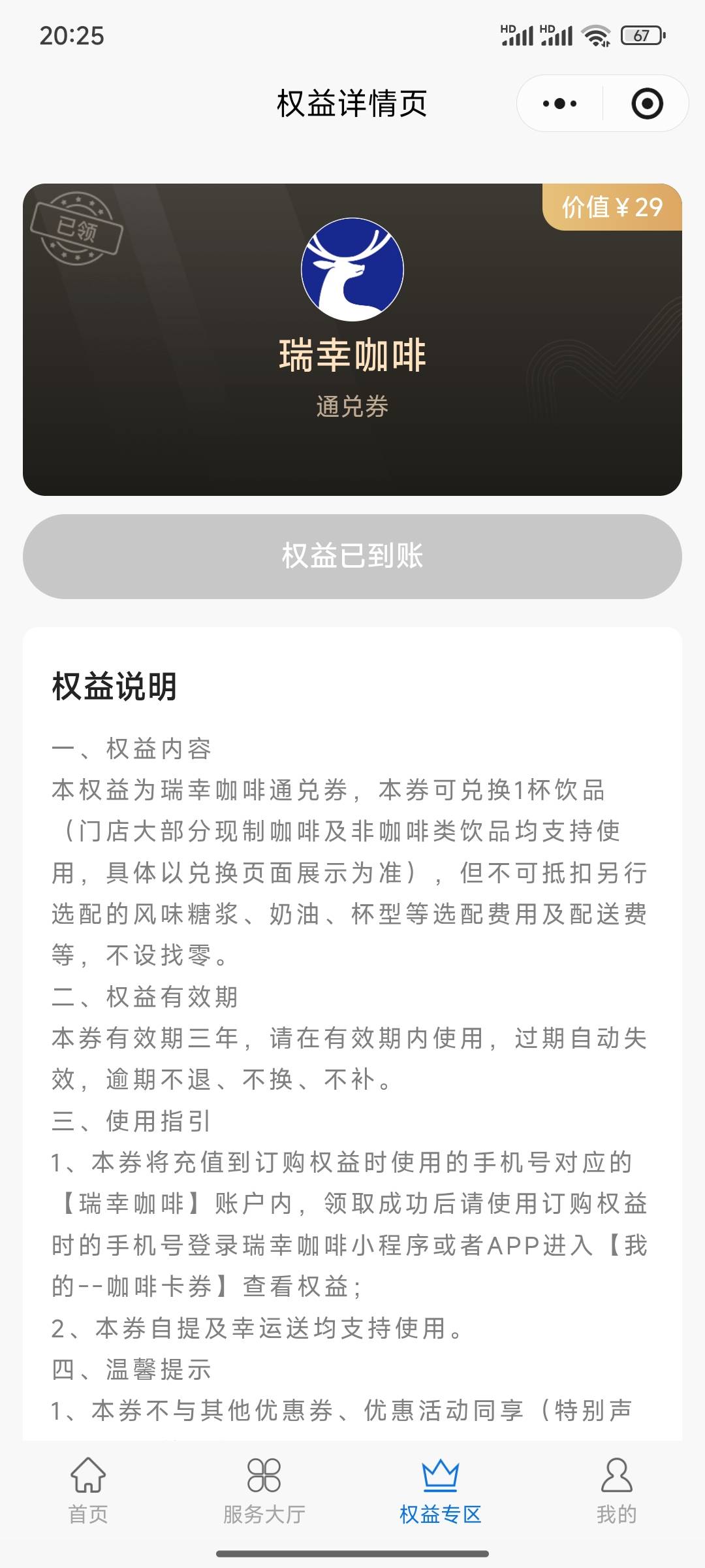 老哥，电信开会员换的瑞幸券，你们多少钱一张出的

69 / 作者:小小鸟@ / 