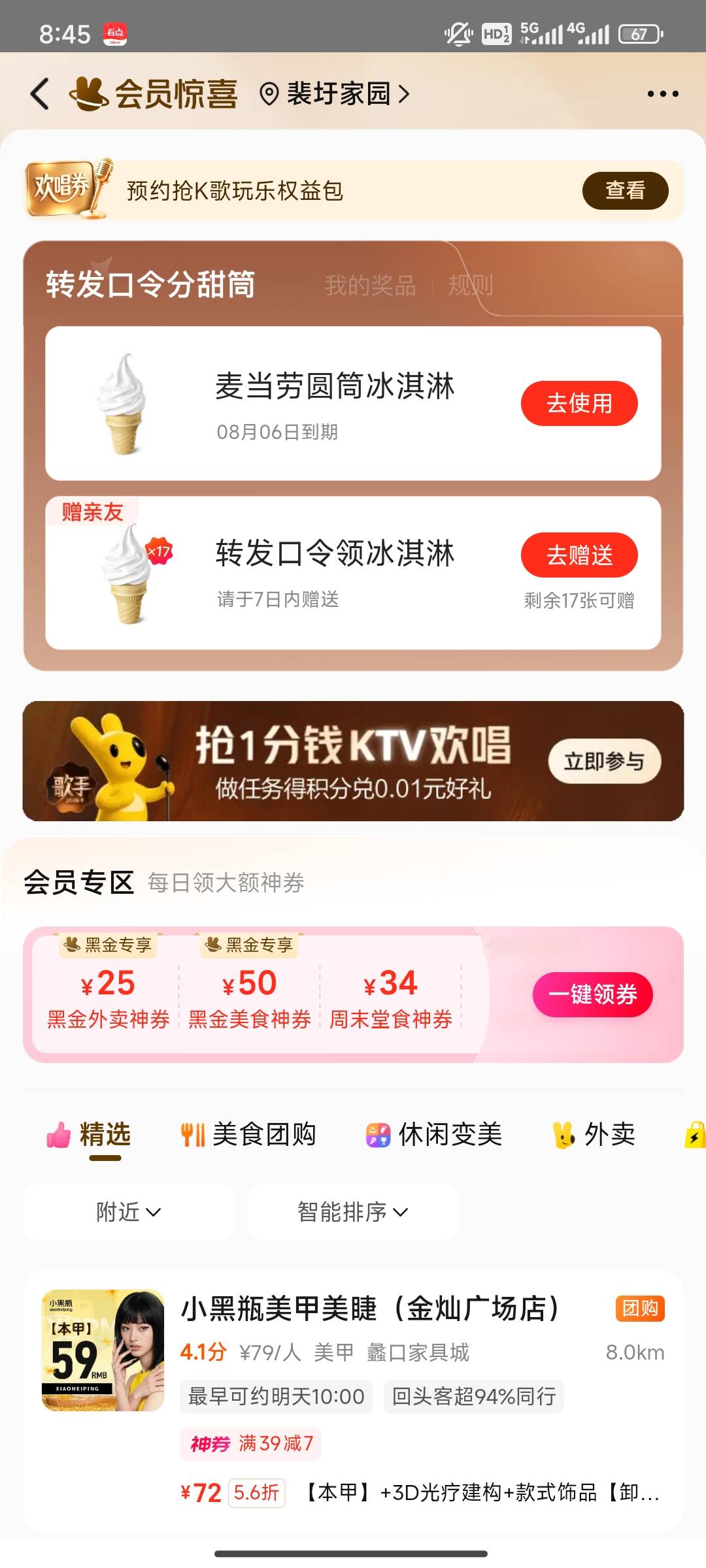 无头，给老哥们发，17份麦当劳冰激凌。
1美团会员送你惊喜好礼，快来领取吧❤️复制整55 / 作者:lOjn / 