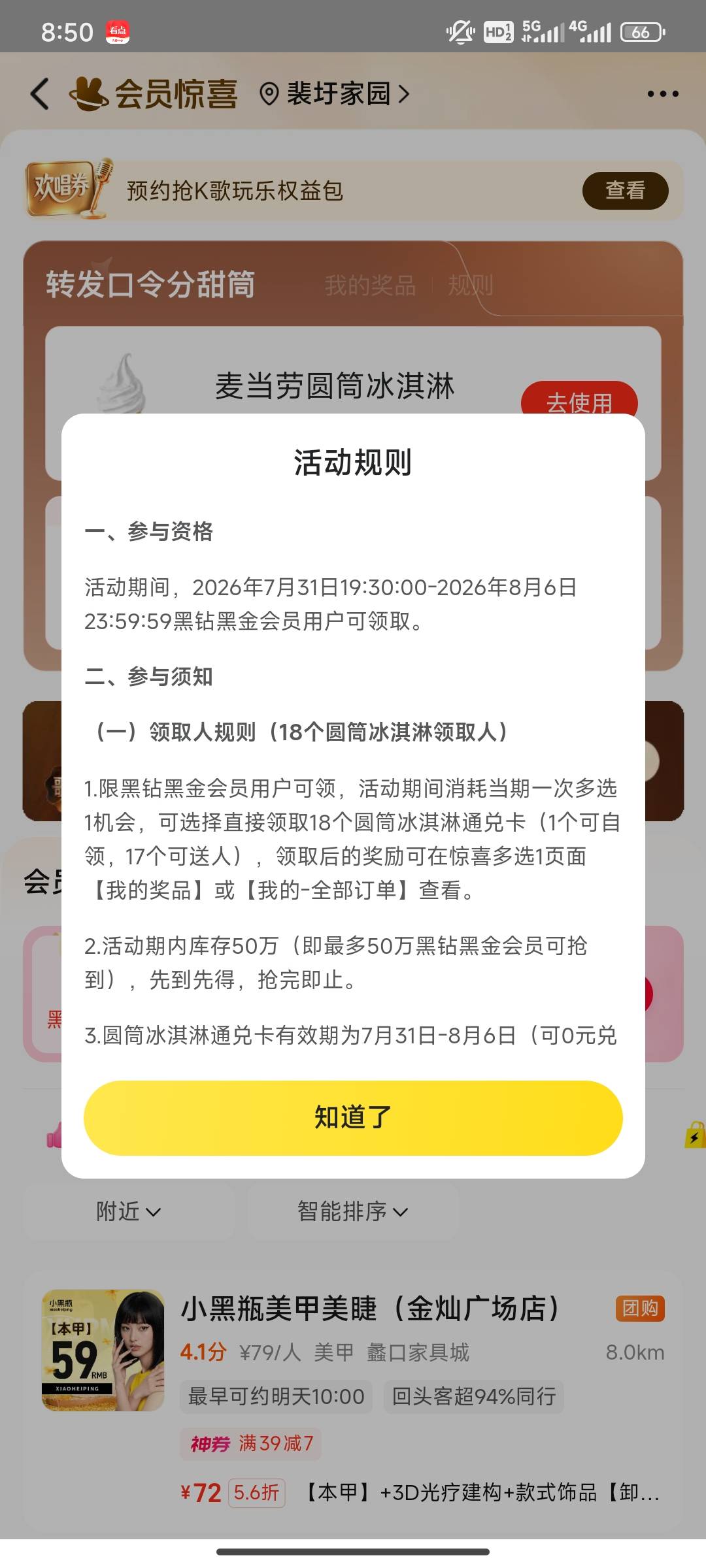 无头，给老哥们发，17份麦当劳冰激凌。
1美团会员送你惊喜好礼，快来领取吧❤️复制整71 / 作者:lOjn / 