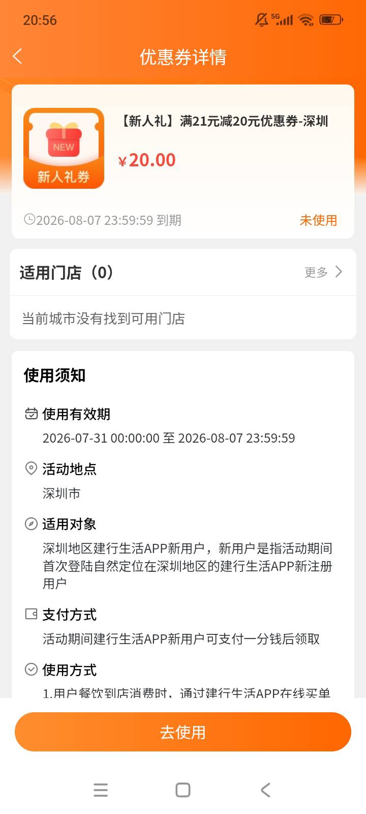 这个券，有深圳老哥收吗，55

7 / 作者:夏日晴空 / 