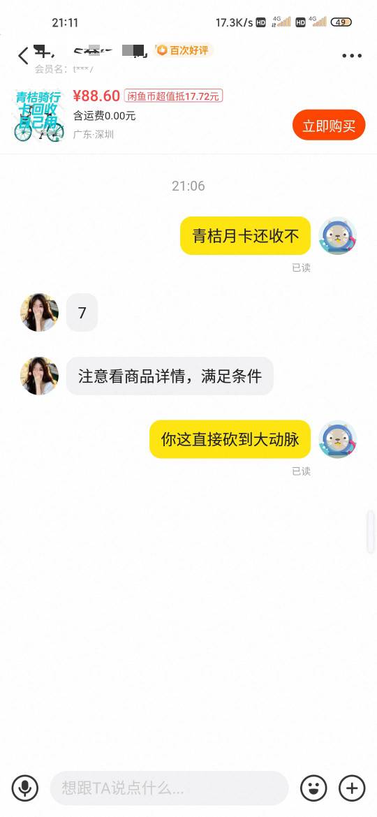 青桔都这么便宜了吗？视权益好歹还能12

97 / 作者:匿墨 / 