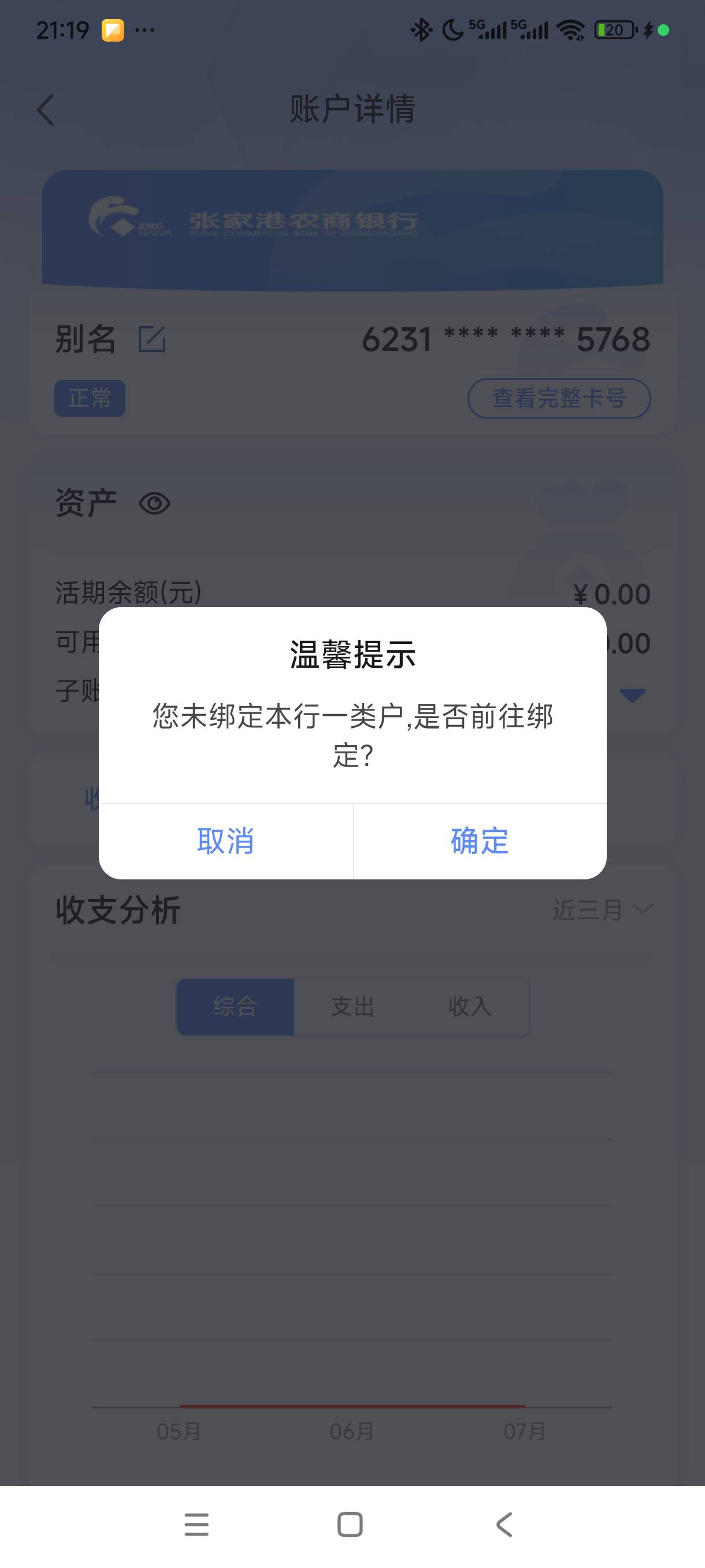 老哥们。请问下，张家港农商怎么往里面存钱。想弄个月月刷。点充值提示这个

86 / 作者:我是麻花疼的爹 / 