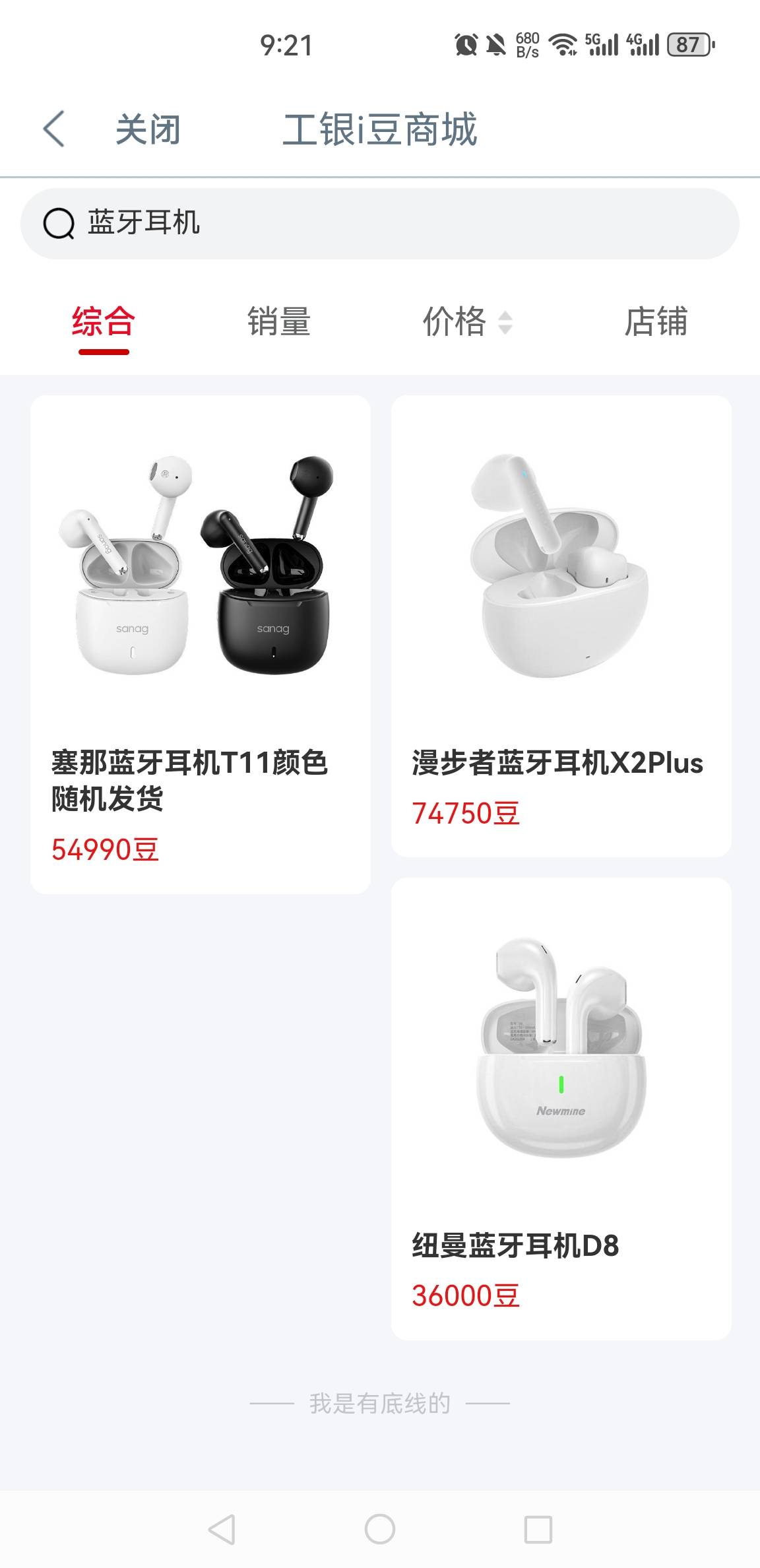 兄弟们，工行i豆商城这个漫步者蓝牙耳机花7万多豆子换一个值不值？淘宝上也搜不到这个93 / 作者:还是中文名字靠谱 / 