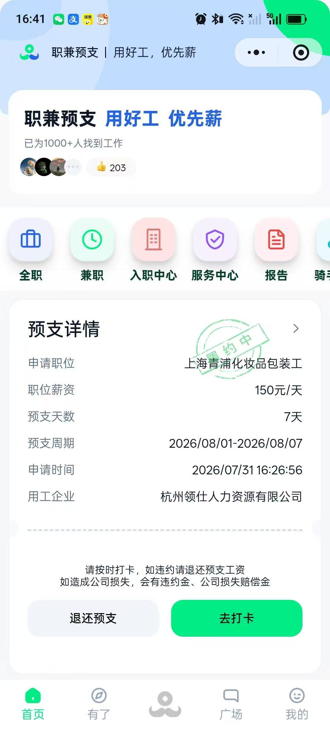下款线报，下午下了1050元，让我去工作，下款方是杭州领仕人力资源有限公司，这家公司44 / 作者:大山孩子 / 