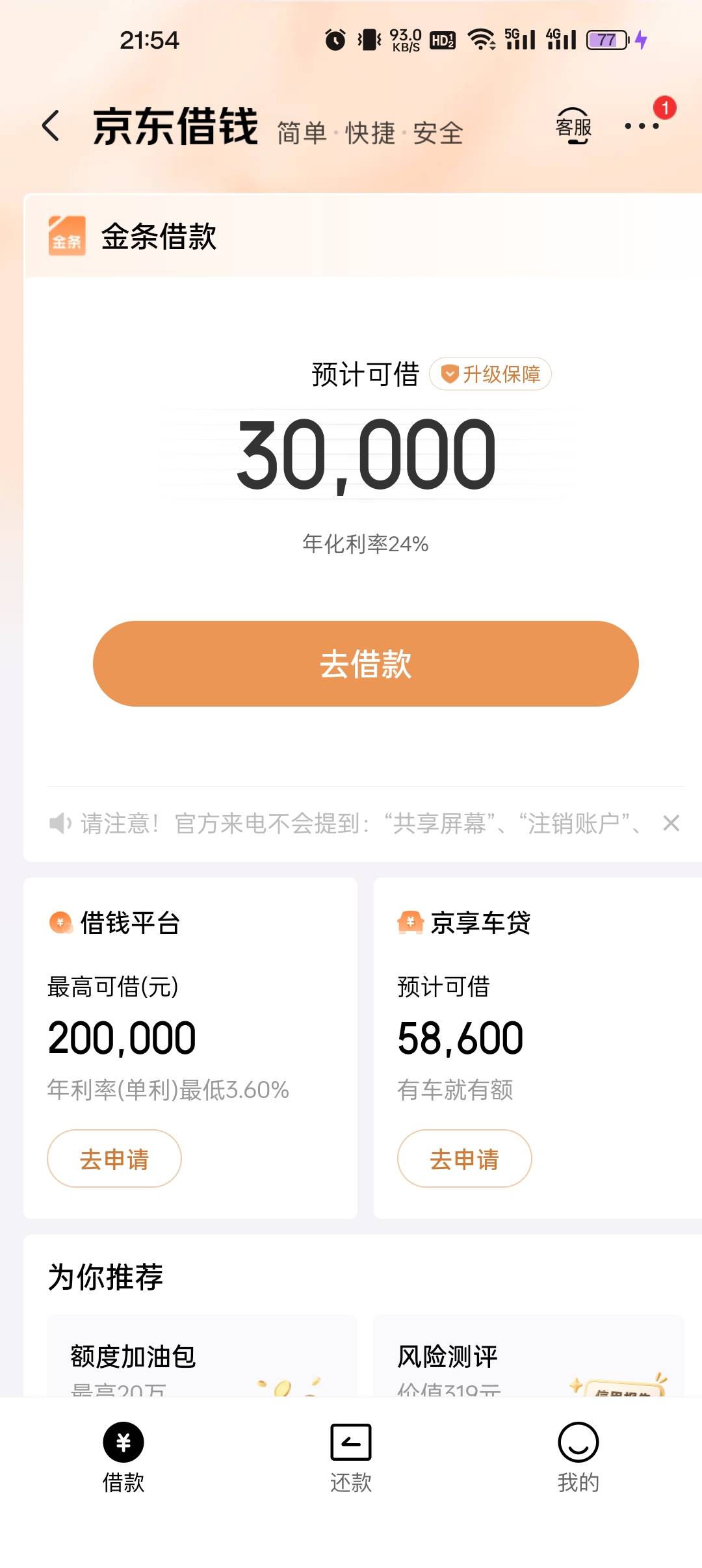 额度突然给了3.6w,随便点的申请6000秒到了，京东是放水了吗？之前连500都不通过的


59 / 作者:。mbv / 
