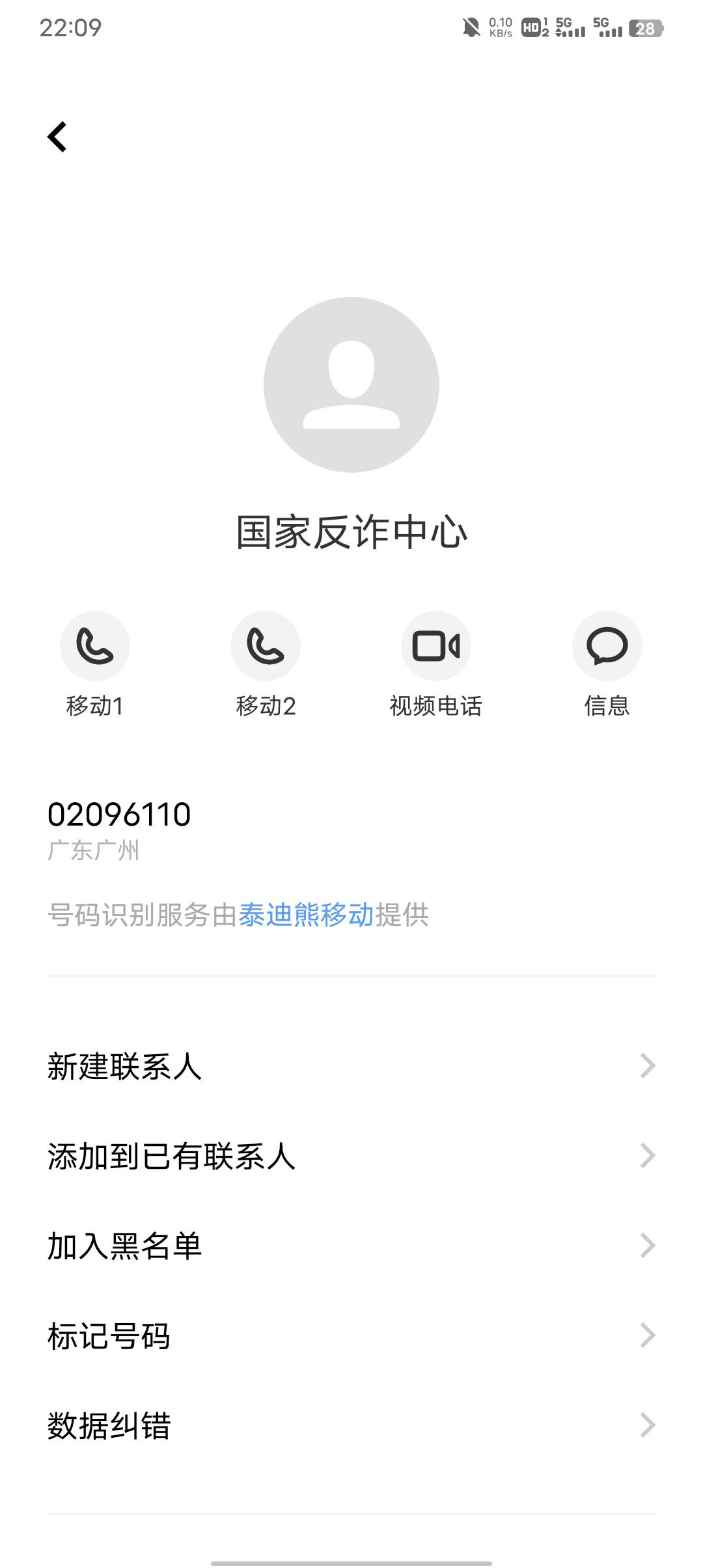 哈人，第一次被反诈打电话过来

45 / 作者:苍月 / 