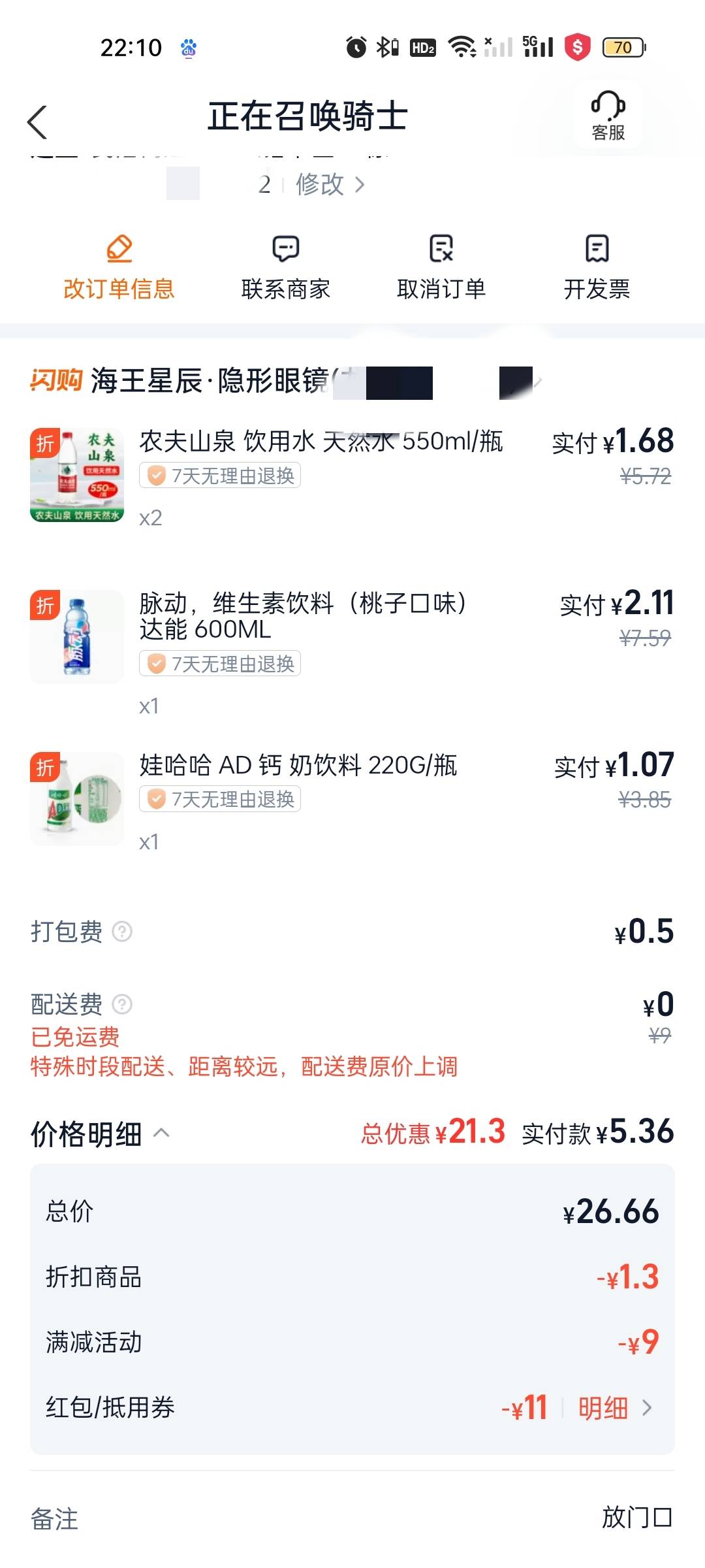 在4.7公里远的药店专门买水买饮料我是不是卡农第一人，会不会被加料这单商家亏的裤衩100 / 作者:雅俗共赏2021 / 