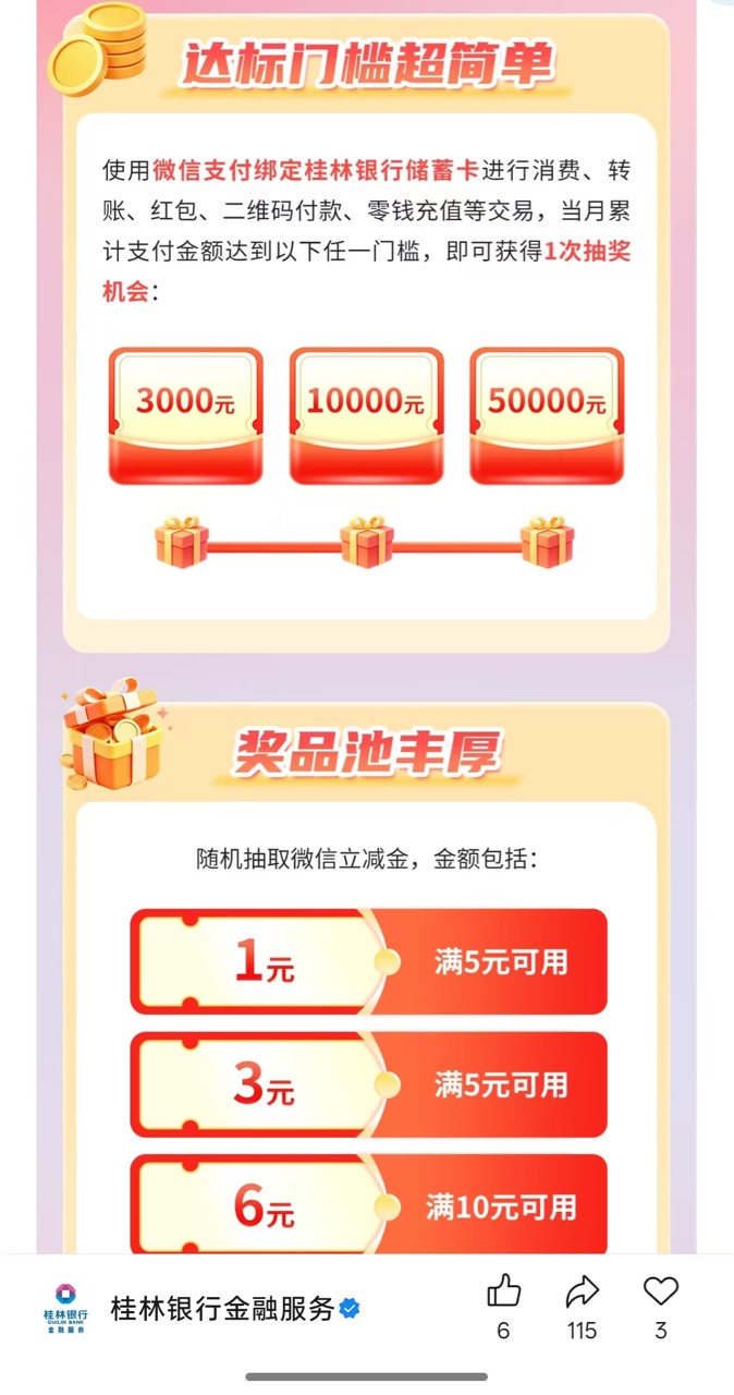 桂林银行憋这么久没活动，就出个这个？比广发还离谱！

21 / 作者:李二拐 / 