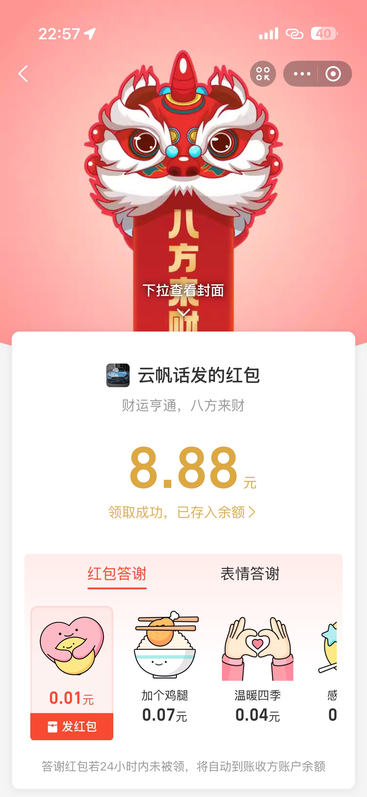 感谢老哥的红包

29 / 作者:高大强 / 