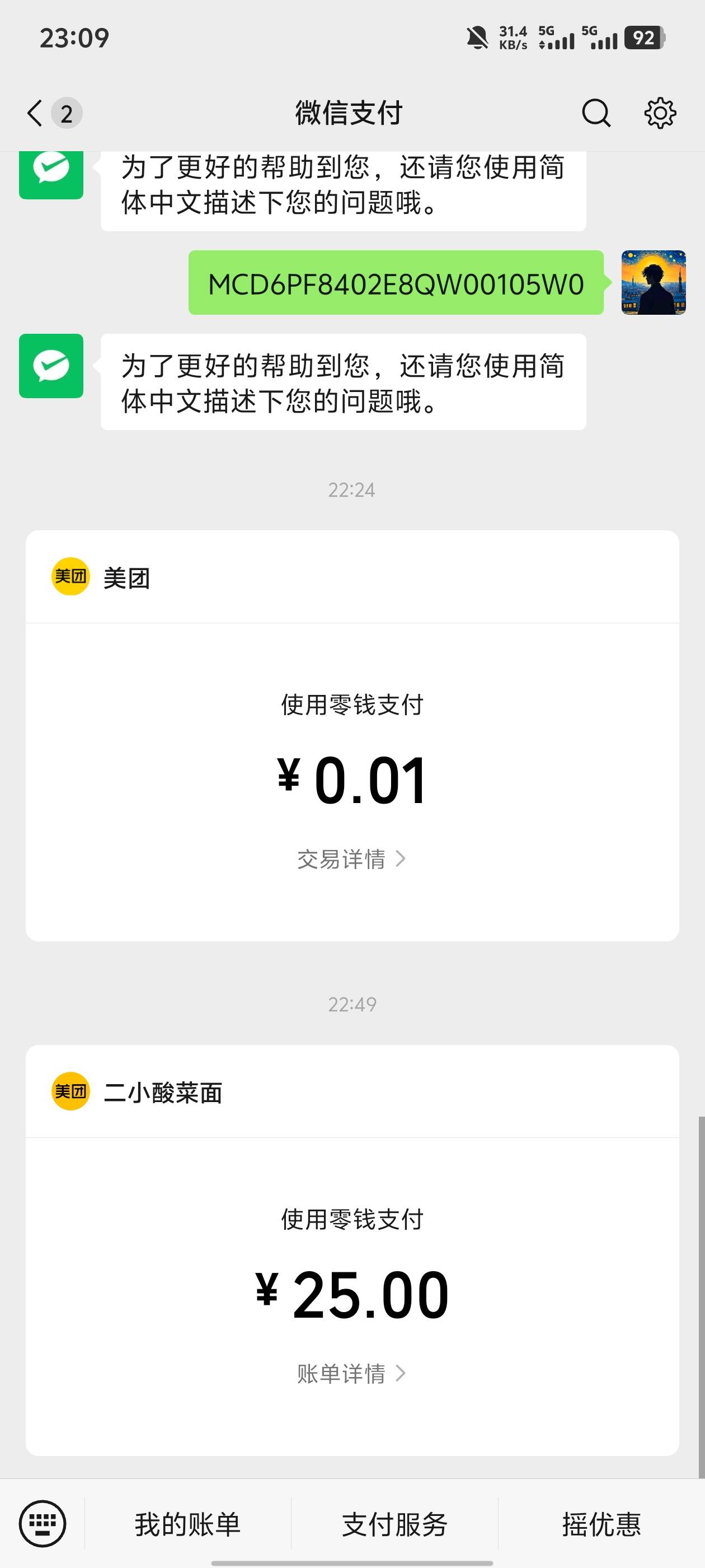 还是来吃了，因为不好意思又点了十几个牛肉啤酒多花了25


31 / 作者:卡农不缺人才 / 
