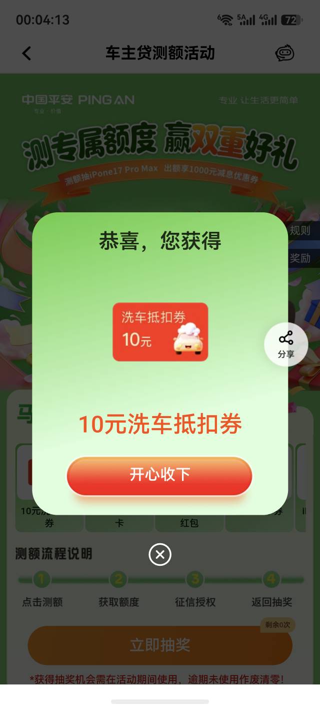 平安车主贷更新了 这个月奖品太差

0 / 作者:yc01 / 