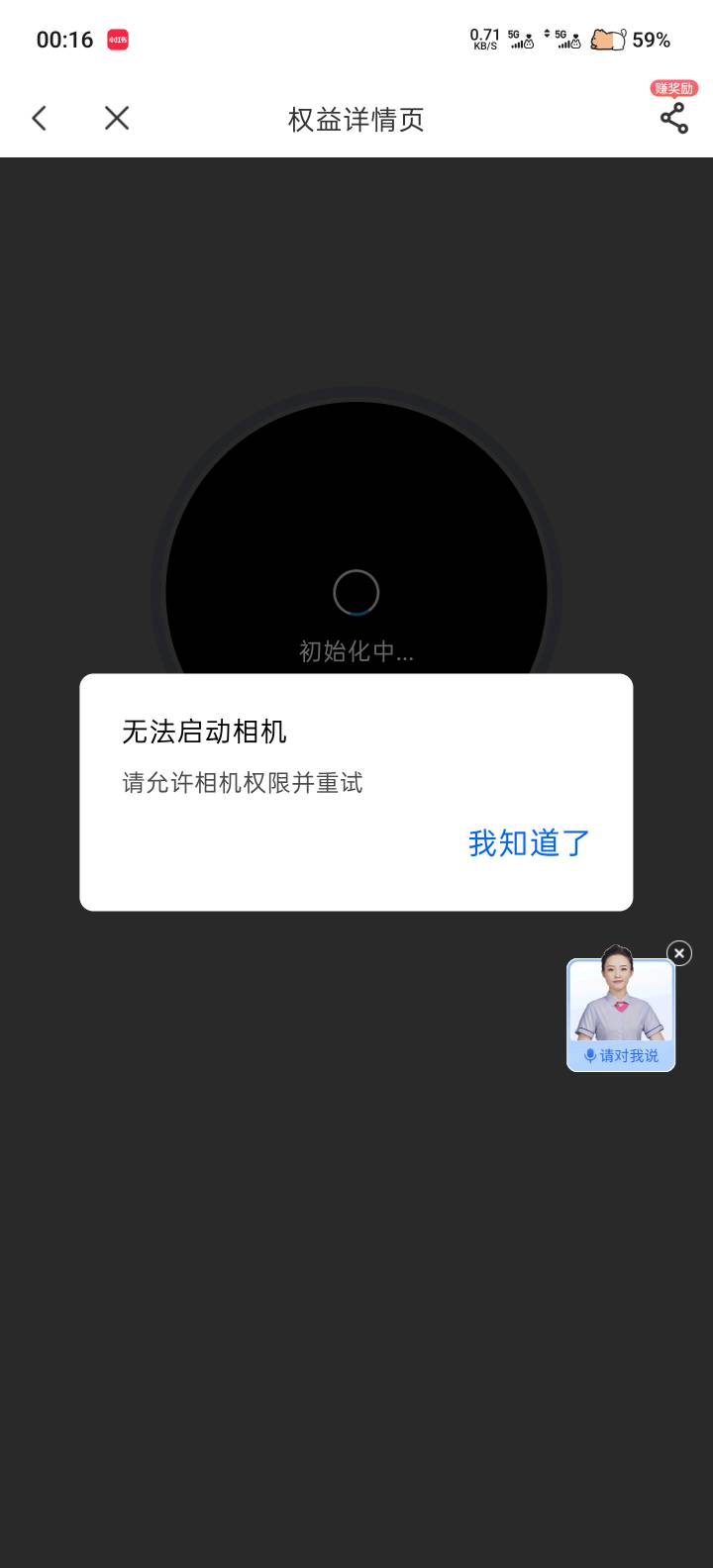 中国电信是怎么了？领权益一直领不了，要验证身份，但是相机打不开，一直说没权限，问28 / 作者:你管我叫什么名 / 