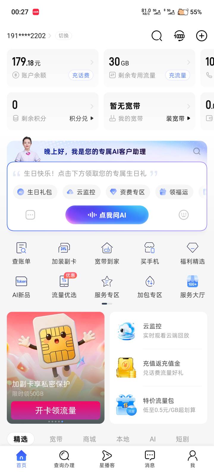 中国电信是怎么了？领权益一直领不了，要验证身份，但是相机打不开，一直说没权限，问8 / 作者:你管我叫什么名 / 