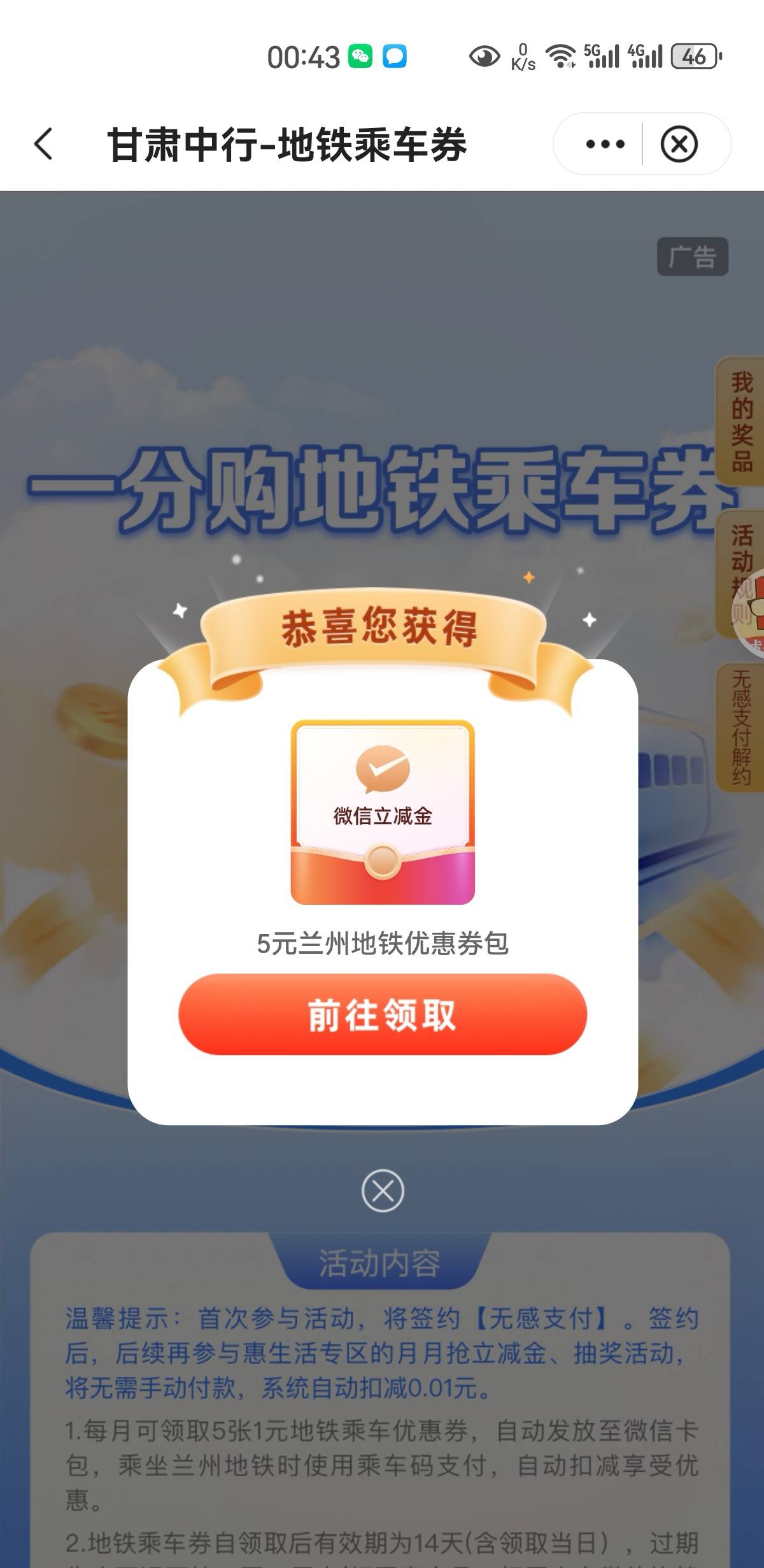 甘肃乘车券有货，每天签到中了1元子

22 / 作者:凤鸣 / 