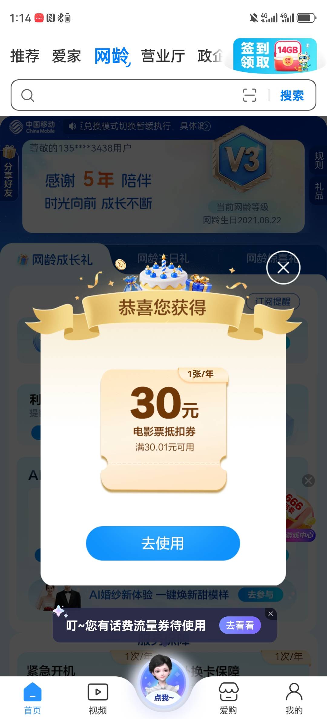 移动，网龄，30电影券。湖南电信9.9业务10+10天猫。


76 / 作者:湖南陈小春 / 
