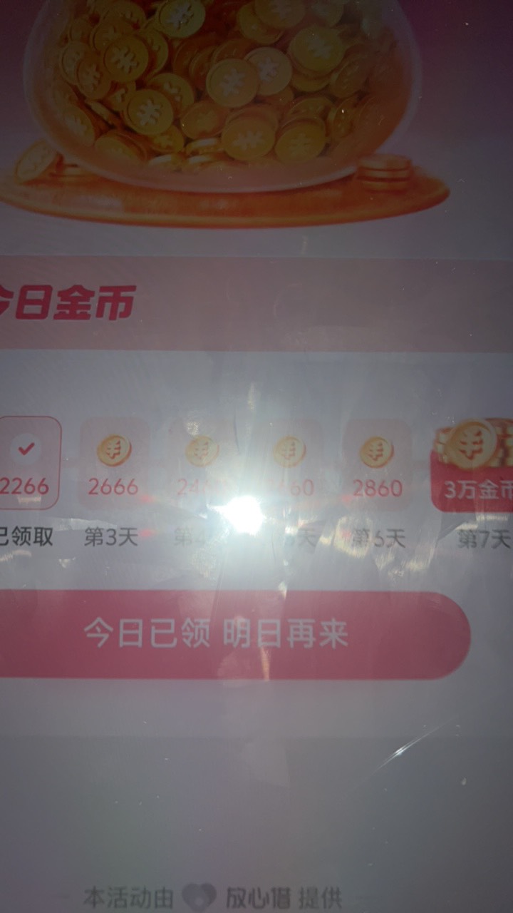 老哥们抖音那个7天最后一天给3万金币的有没有猫腻，后面需要做任务吗
47 / 作者:卡农无言祖 / 