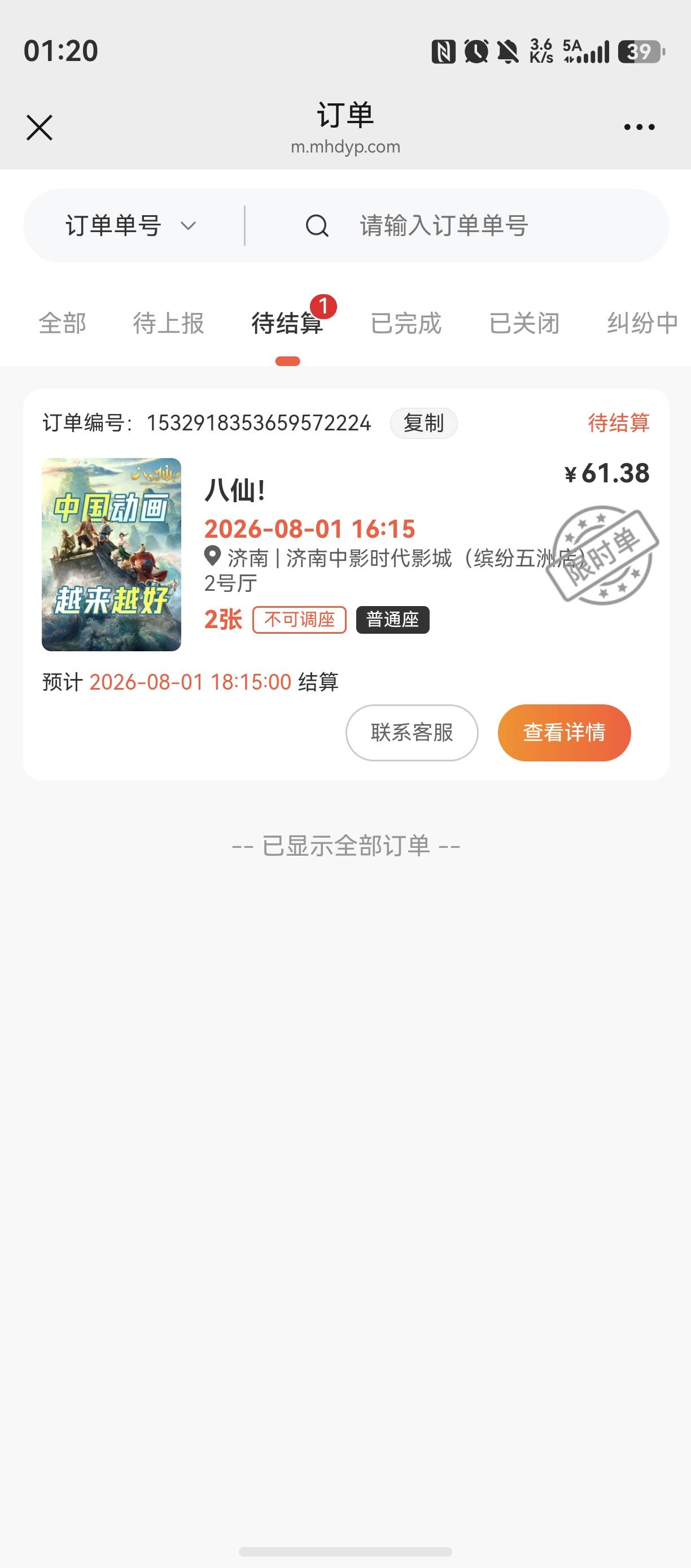 今天最大的毛移动网龄，2张30的优惠卷赚45毛，服务费收了6毛，太贵了

56 / 作者:张某某灬 / 