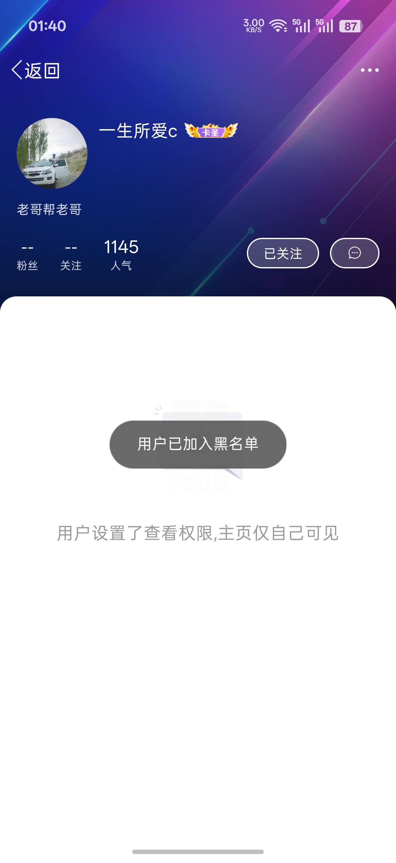 @卡农110 @卡农阳阳 @卡农超管 
这个人你们不封吗？他一个人刷屏10分钟骂人，大晚上怨65 / 作者:慕了凉笙无了歌 / 