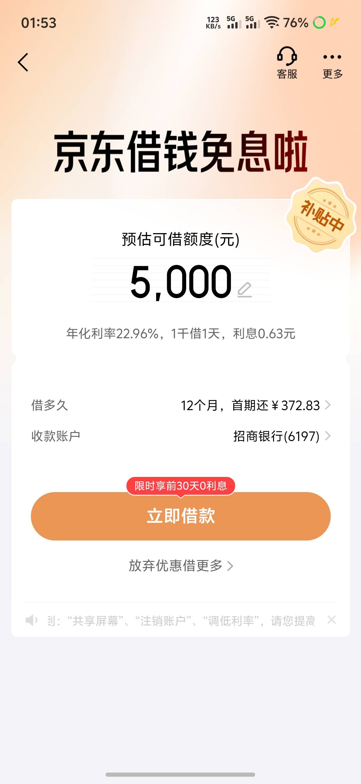 京东金条这是真的假的

73 / 作者:丶初心 / 