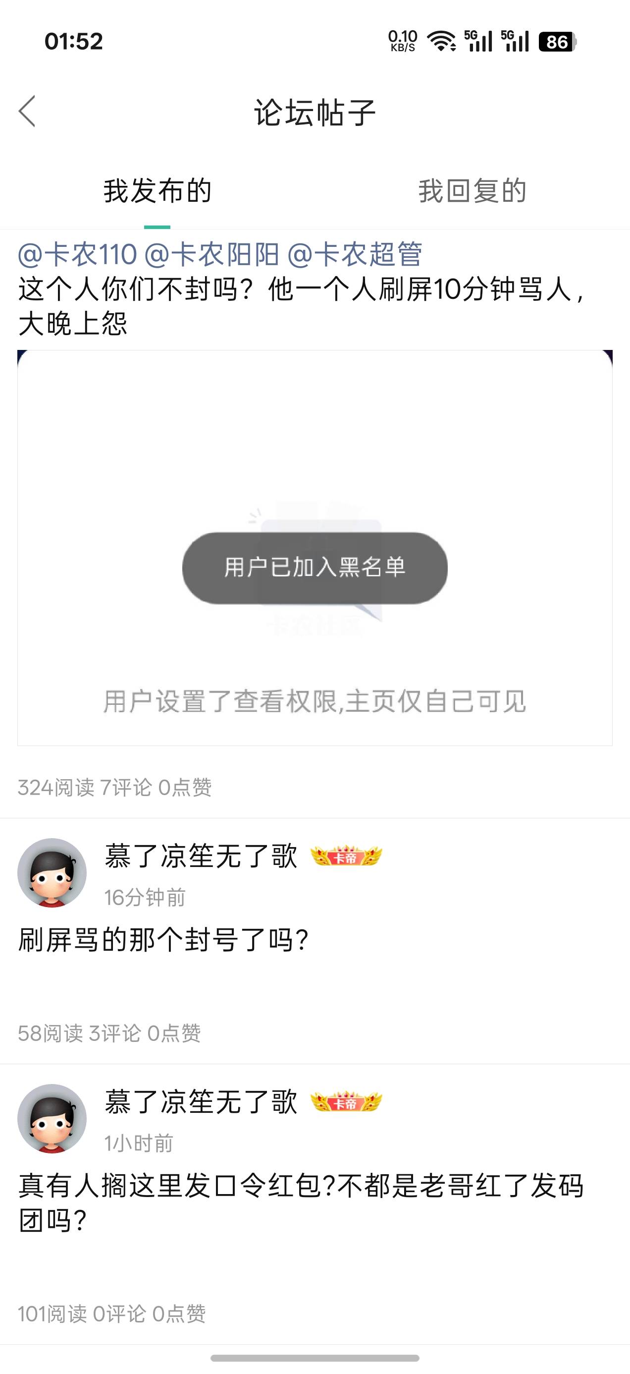 @卡农110 @卡农阳阳 @卡农超管 
这个人你们不封吗？他一个人刷屏10分钟骂人，大晚上怨45 / 作者:慕了凉笙无了歌 / 