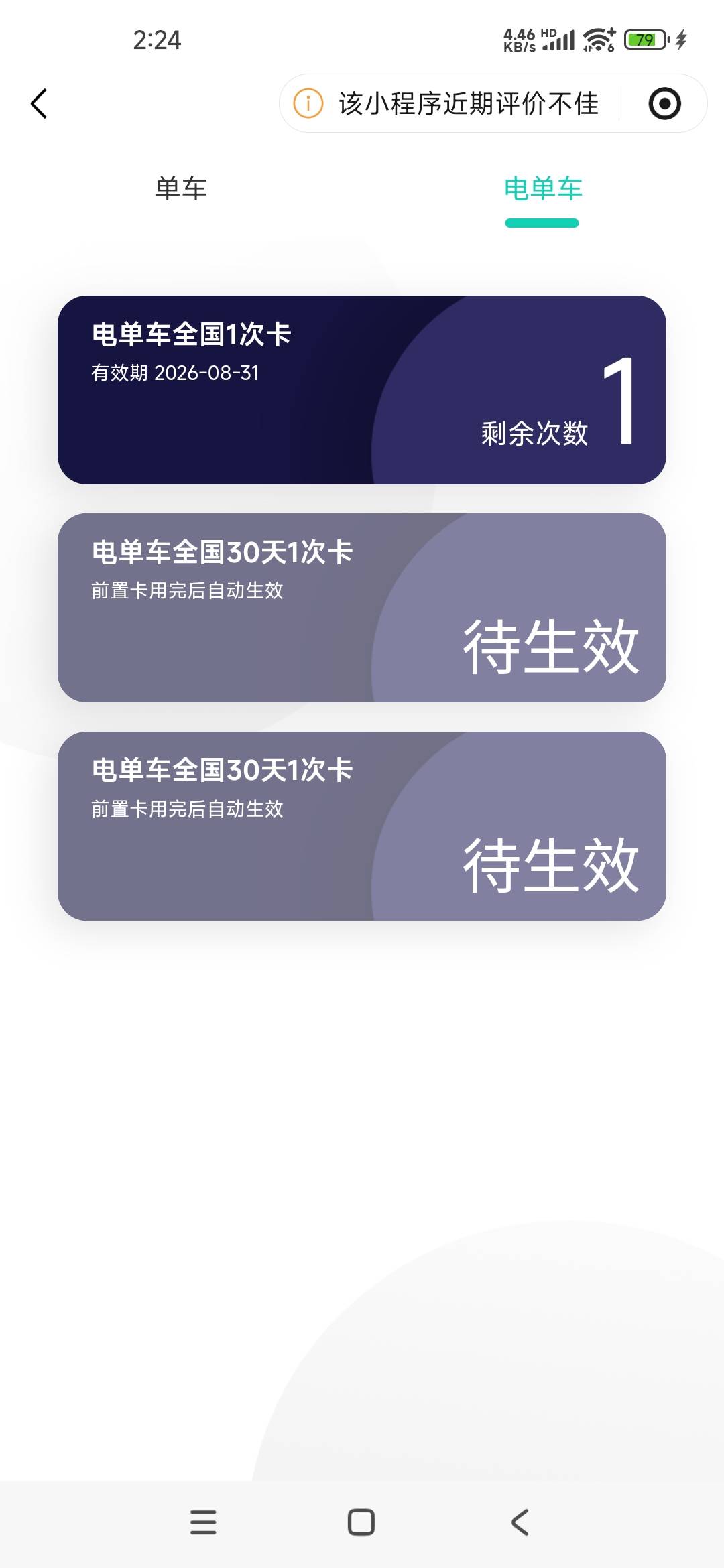发个小毛吧大毛就不发了，中国电信搜权益商城进去横幅，好像限广东卡3-3青桔电单车，78 / 作者:火辣黑豹 / 