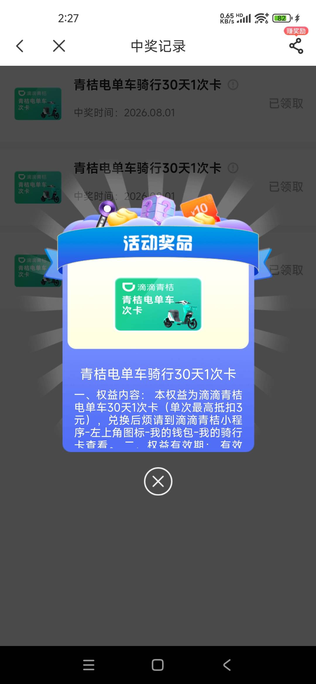 发个小毛吧大毛就不发了，中国电信搜权益商城进去横幅，好像限广东卡3-3青桔电单车，69 / 作者:火辣黑豹 / 