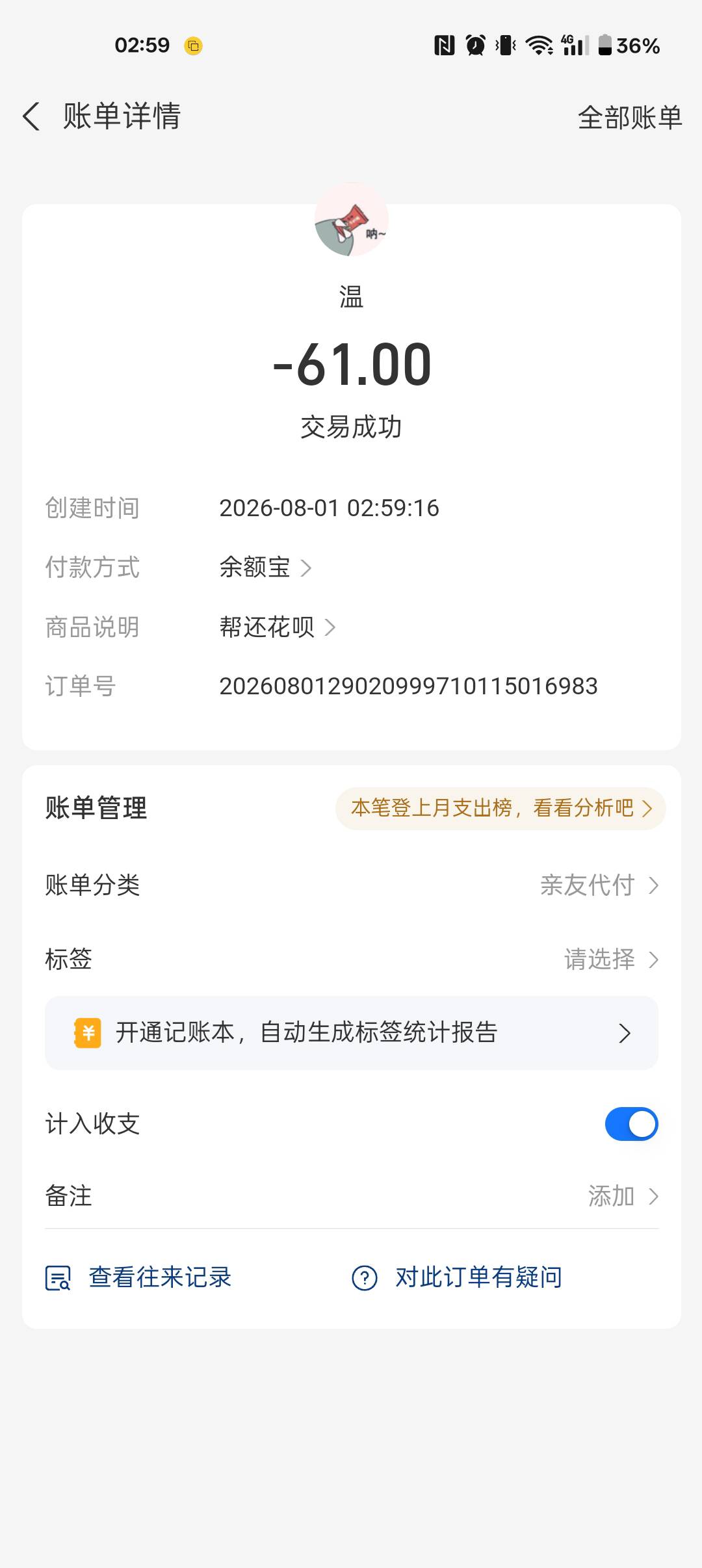 刚才帮了一个老哥，还花呗，记得以后别用花呗了

4 / 作者:¹₁ / 