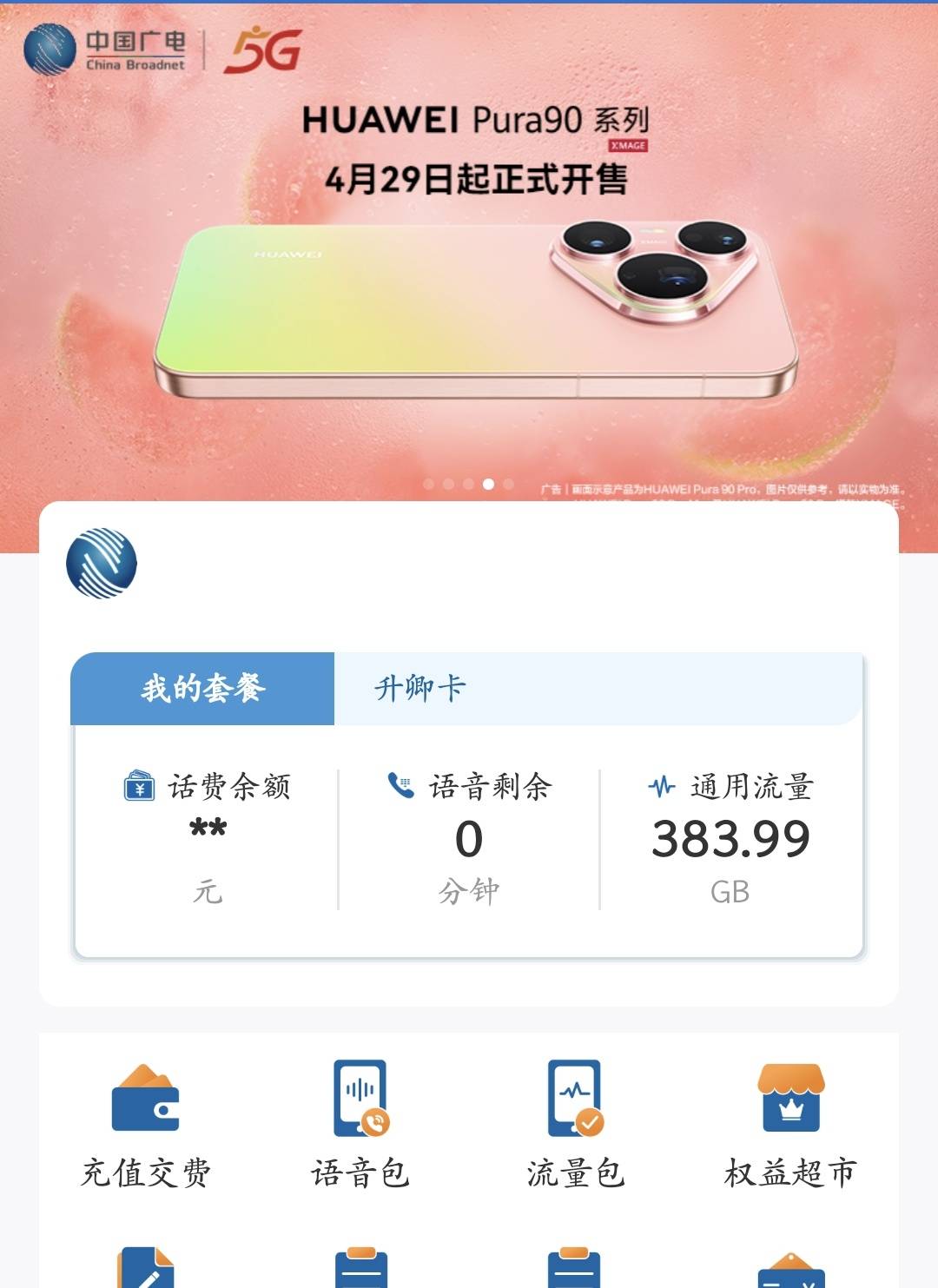 今天开始正式禁止了，以后人人平等，大流量卡也是梦想了，办卡拿佣金也废了

6 / 作者:等你下课啊 / 