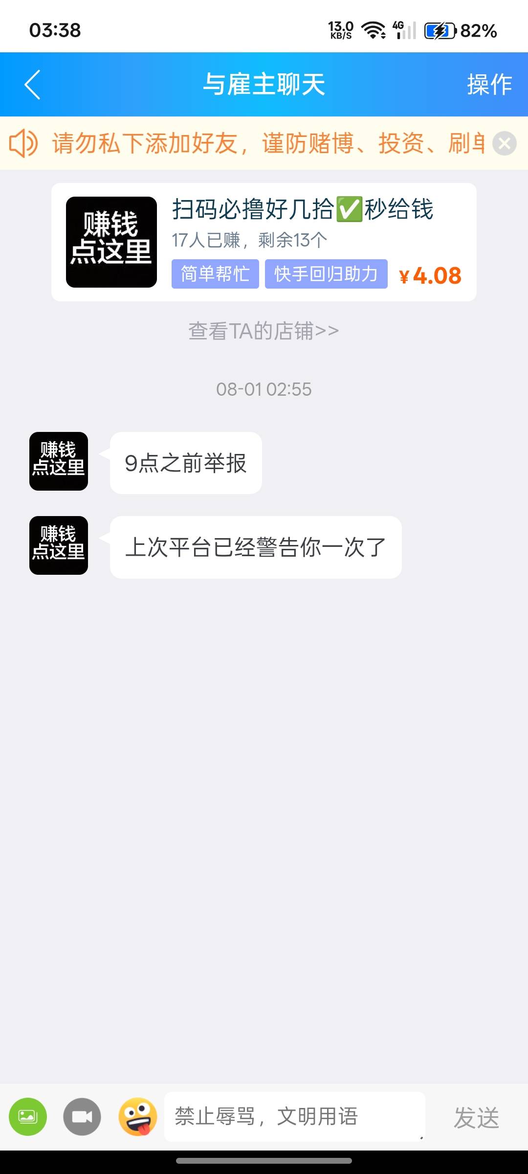 我搞个单子这狗家伙给我拉黑了哈哈哈，还举报我，哈哈哈

15 / 作者:辣有一 / 