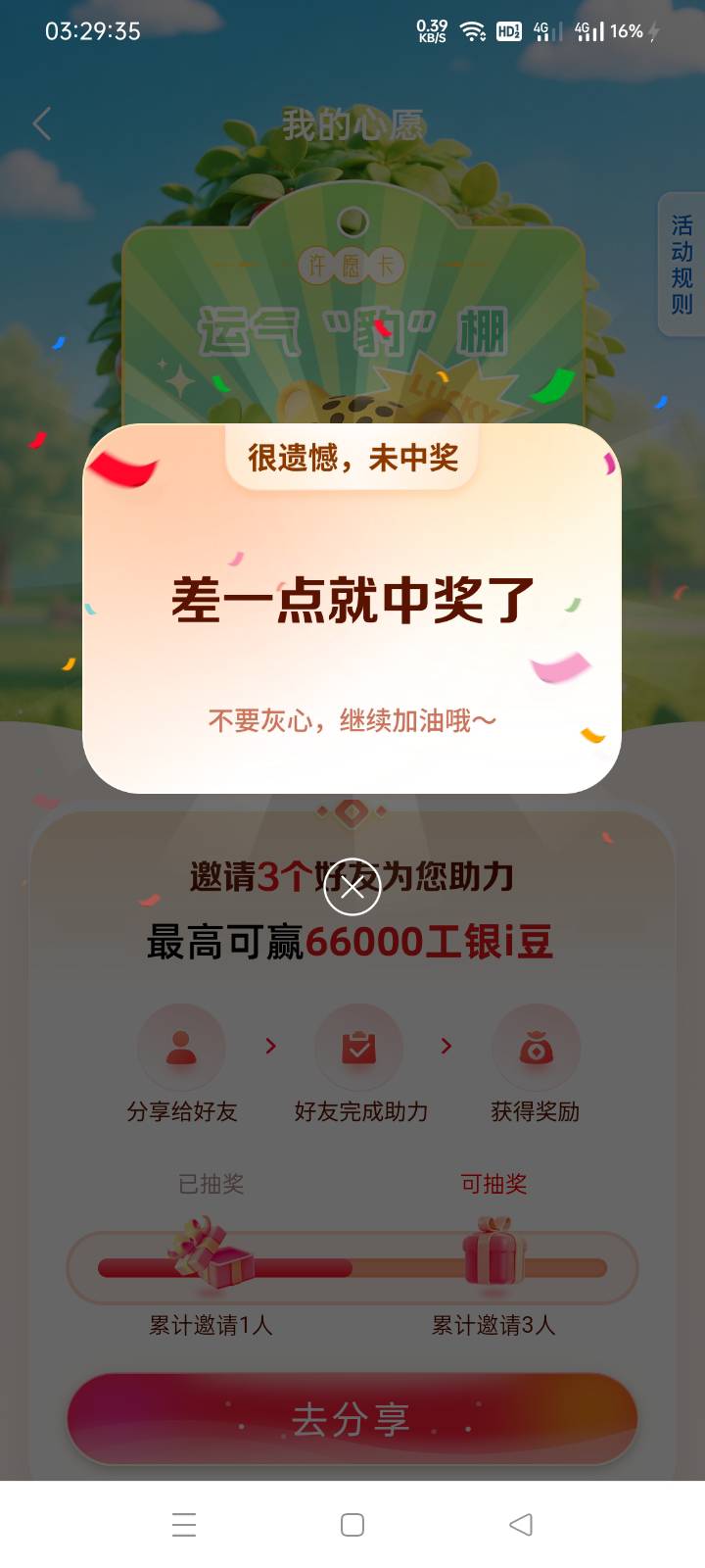 许愿都能空，这黑到什么地步了，通知任务始终完成不了


18 / 作者:老号忘记密码了 / 