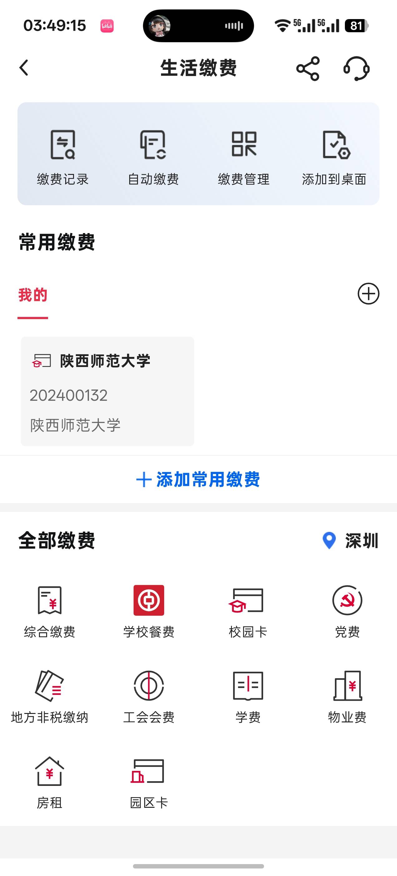 再见了陕西三个月反申请3毛，这个月缴费还吞抽奖次数

16 / 作者:成功叽叽咕咕 / 