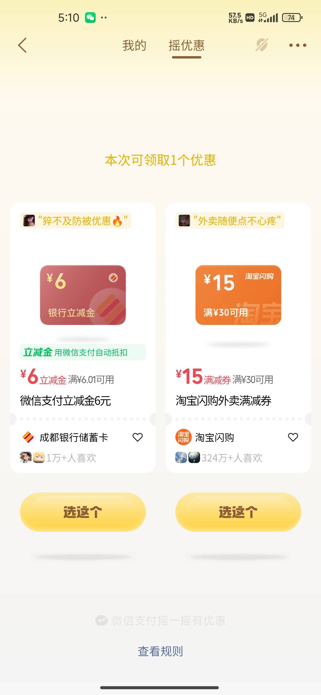 成都银行又开始送钱了

57 / 作者:我的生活你的梦i / 