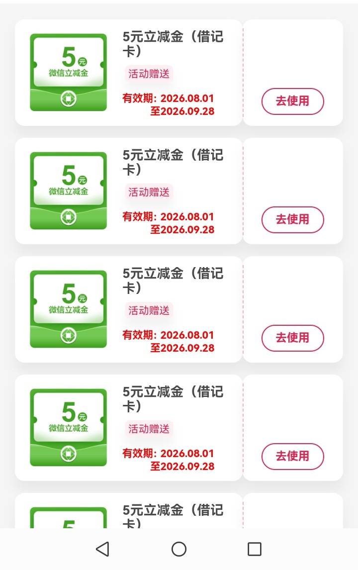 利用银行漏洞卤了100张5毛立减金，不敢用

90 / 作者:果然一道 / 