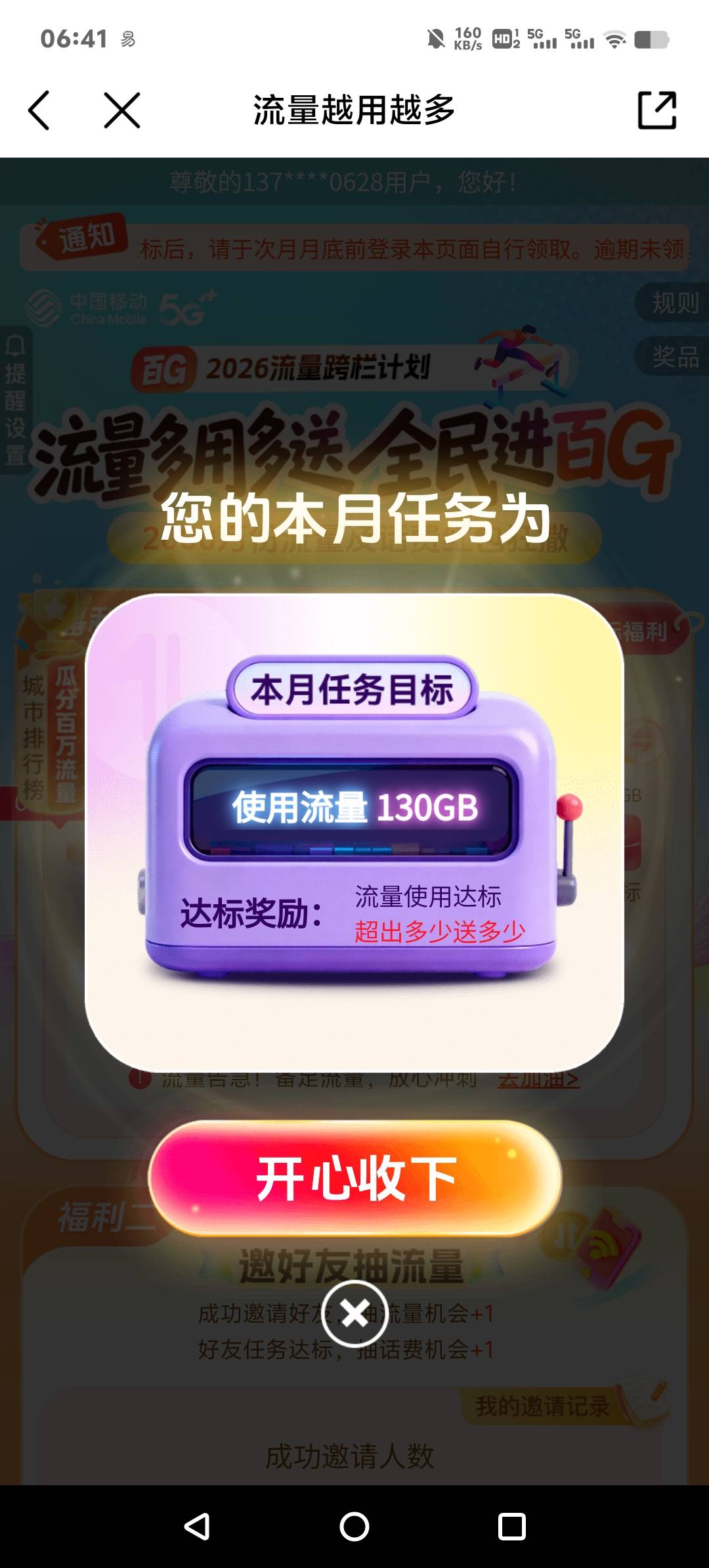 江苏移动这个活动越来越离谱，门槛已经到了130G

0 / 作者:师者 / 