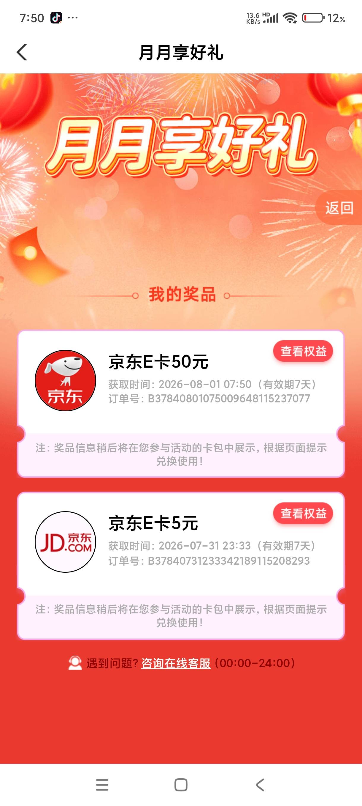 农行山西月月还有，

28 / 作者:最搭 / 