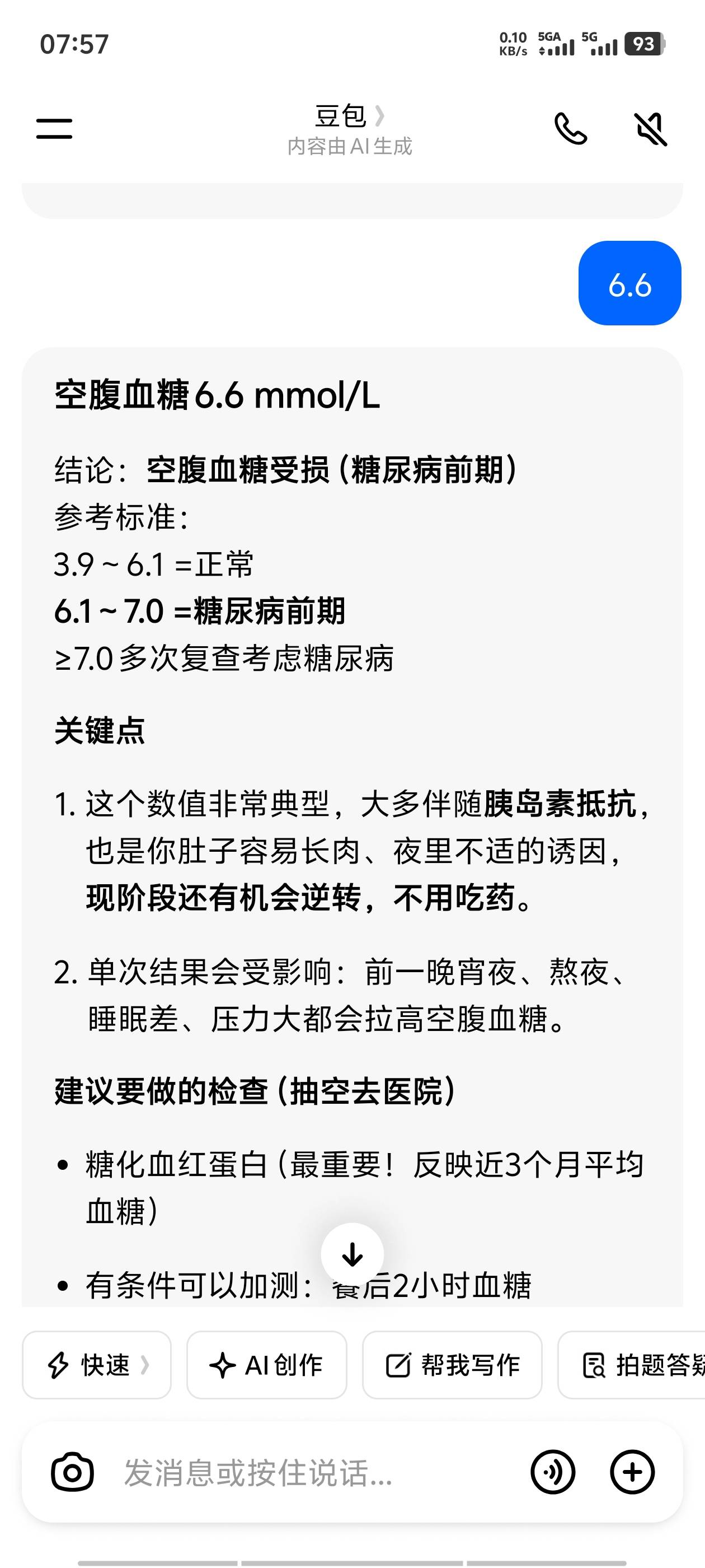 666，躺了一年血糖从4点几变6.6，爱喝小甜水和奶茶的老哥们还是戒了吧，这一年可乐奶16 / 作者:明天，你好y / 