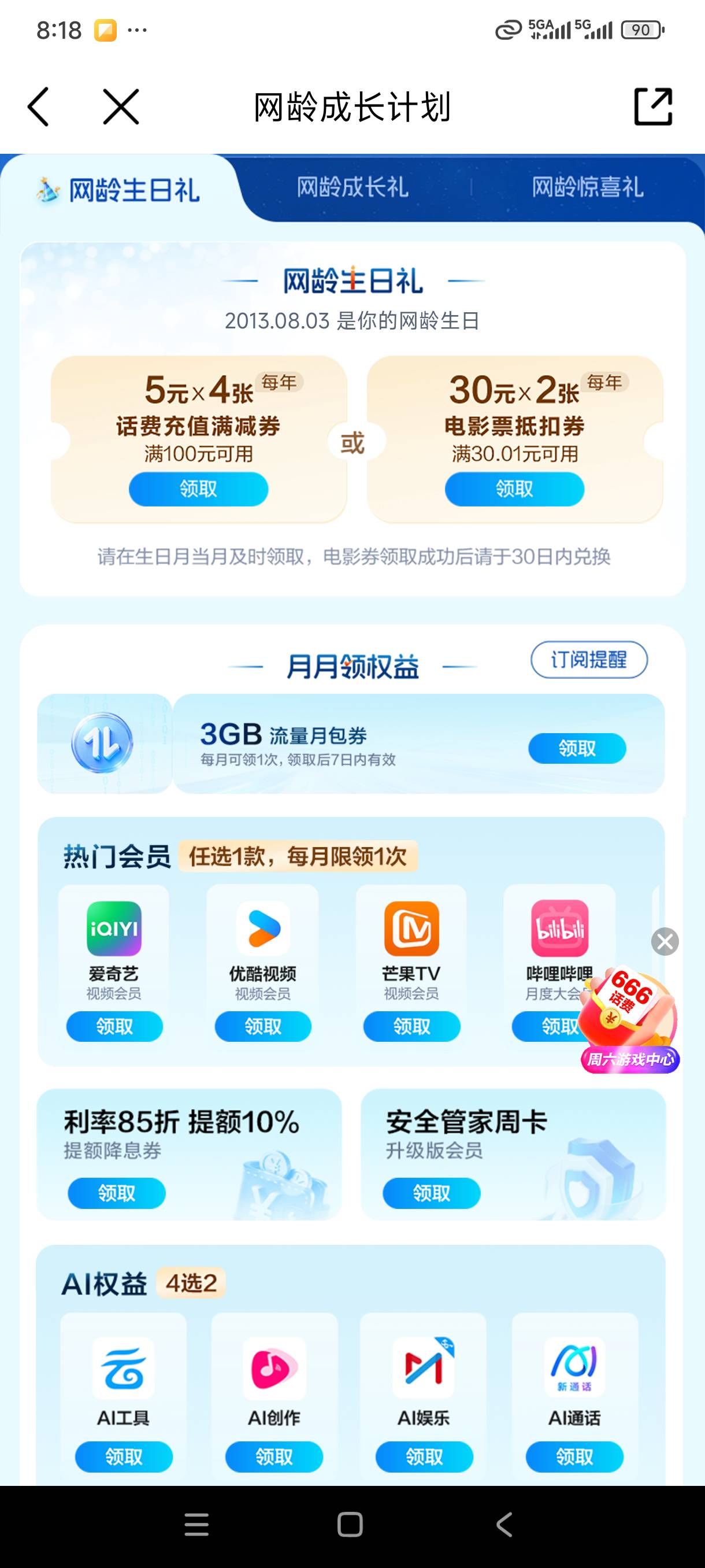 终于可以领了

78 / 作者:我是麻花疼的爹 / 