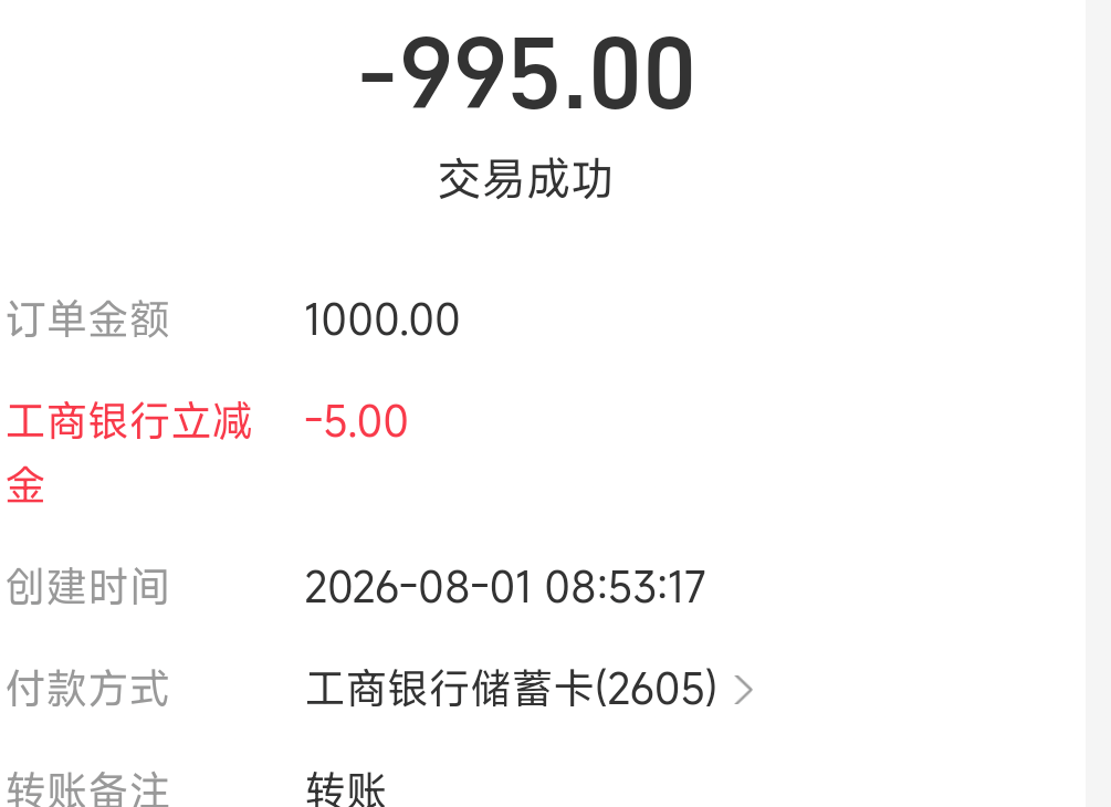 武汉工行1000-5大小号转账即可

42 / 作者:卡农豆包 / 